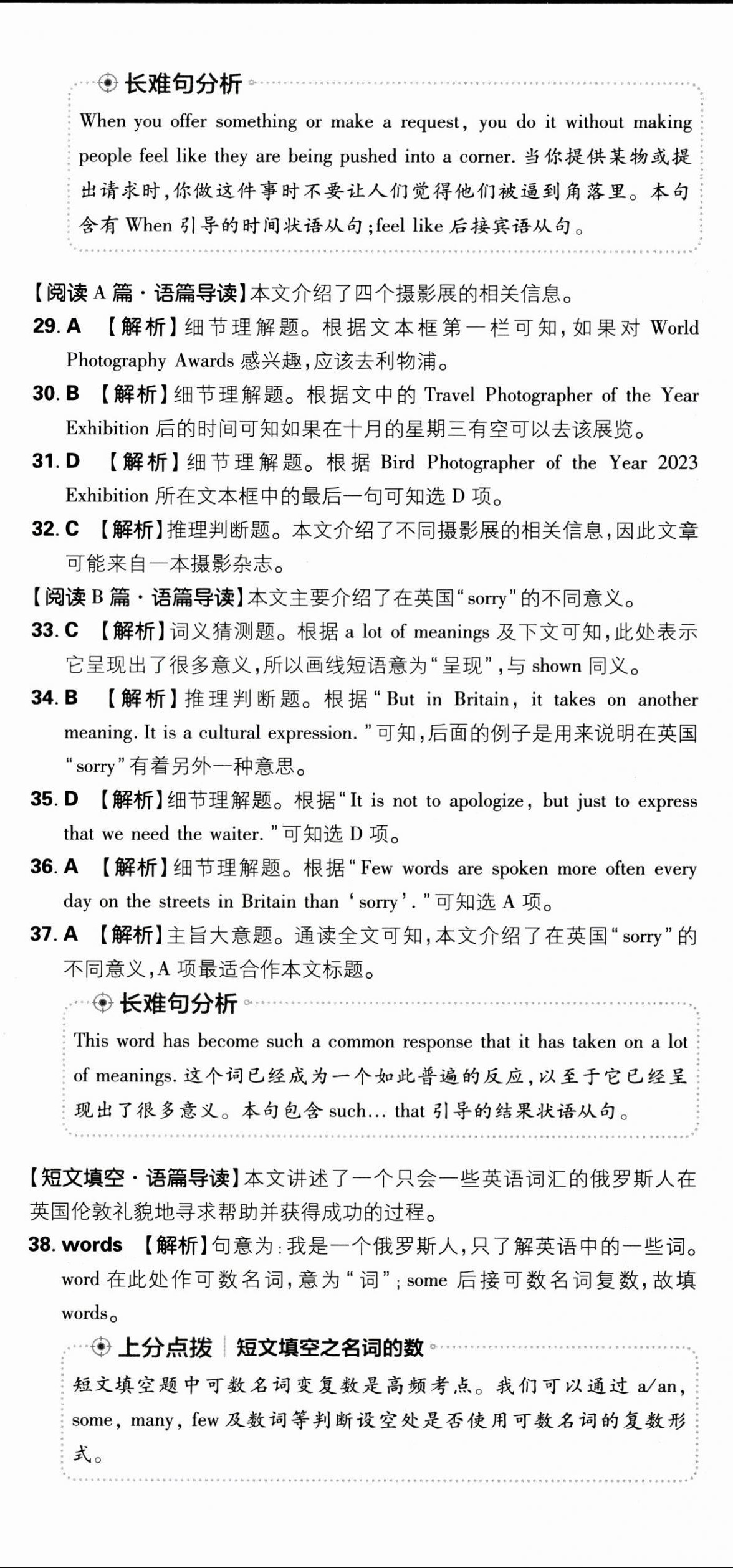 2025年初中上分卷單元診斷自查九年級英語全一冊人教版 第14頁