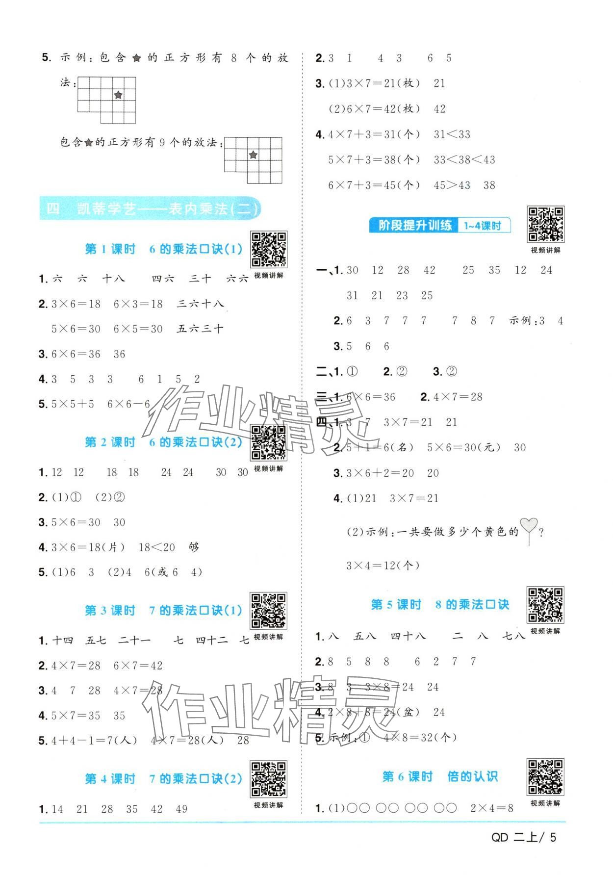 2024年陽(yáng)光同學(xué)課時(shí)優(yōu)化作業(yè)二年級(jí)數(shù)學(xué)上冊(cè)青島版 參考答案第5頁(yè)