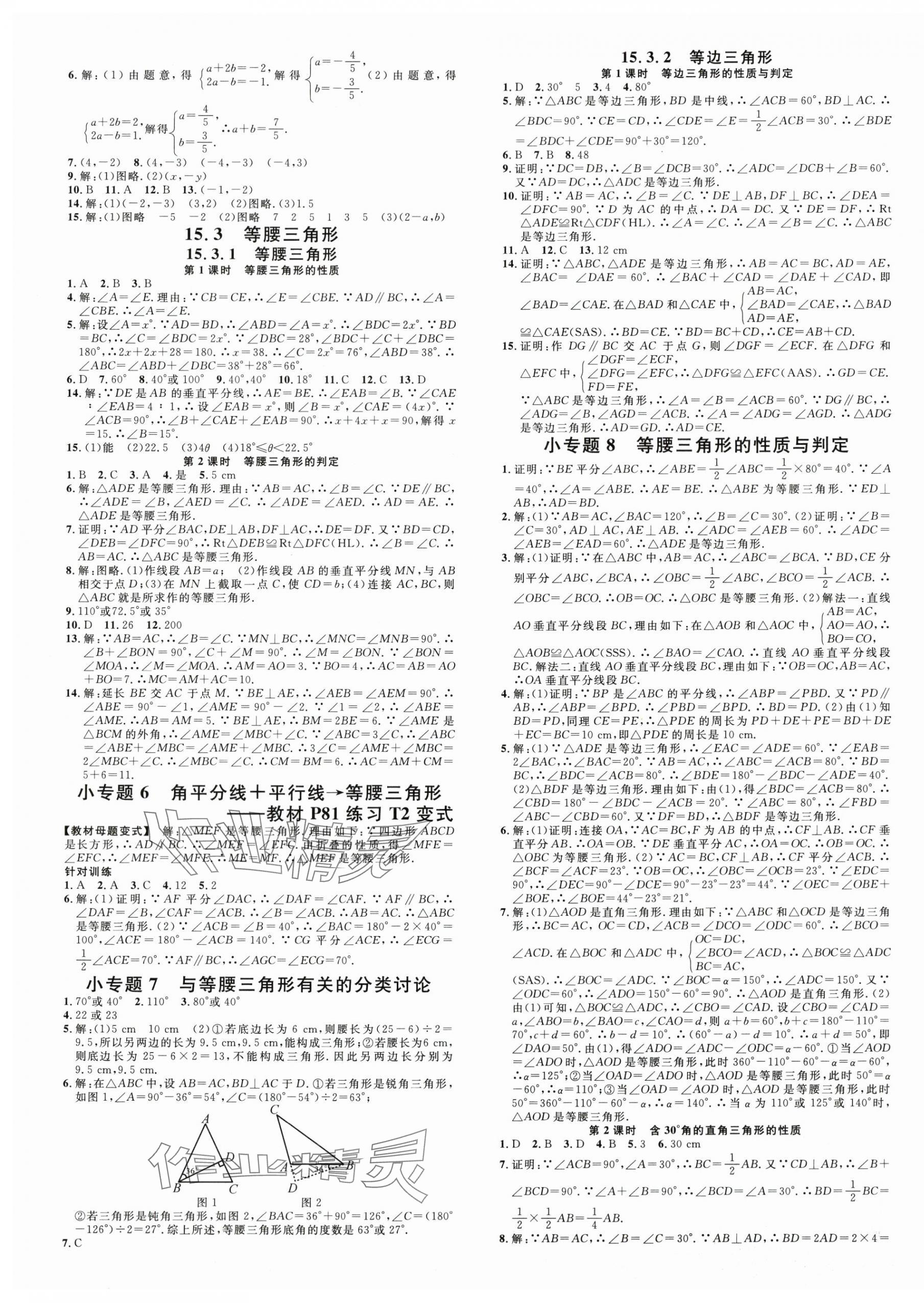2025年名校課堂八年級數(shù)學(xué)上冊人教版云南專版 第5頁