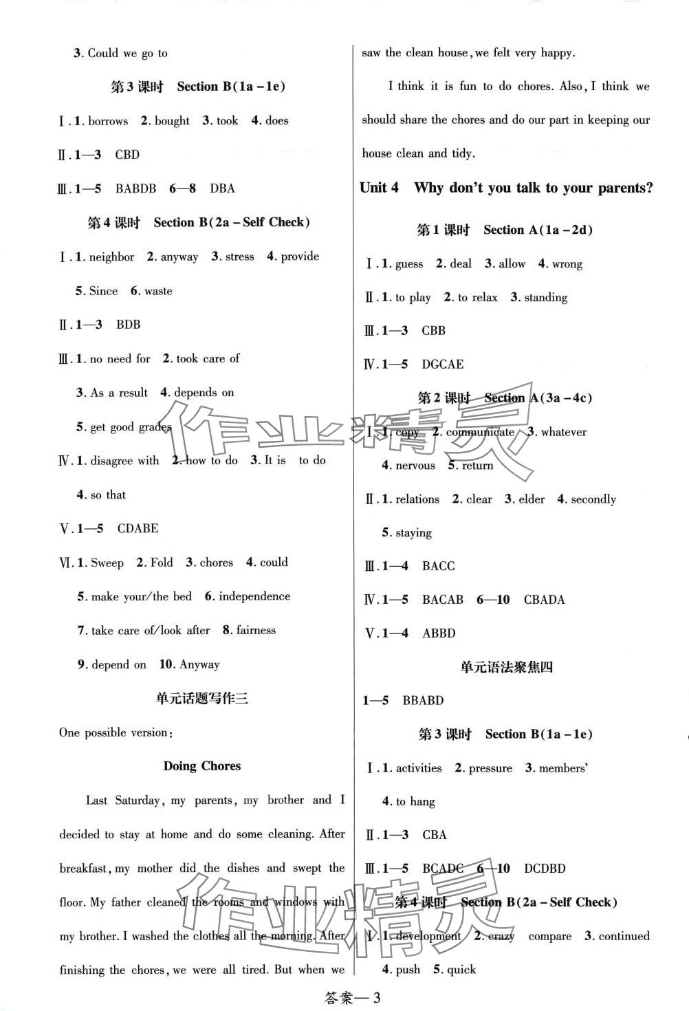 2024年一線調(diào)研學(xué)業(yè)測(cè)評(píng)八年級(jí)英語下冊(cè)人教版 第3頁