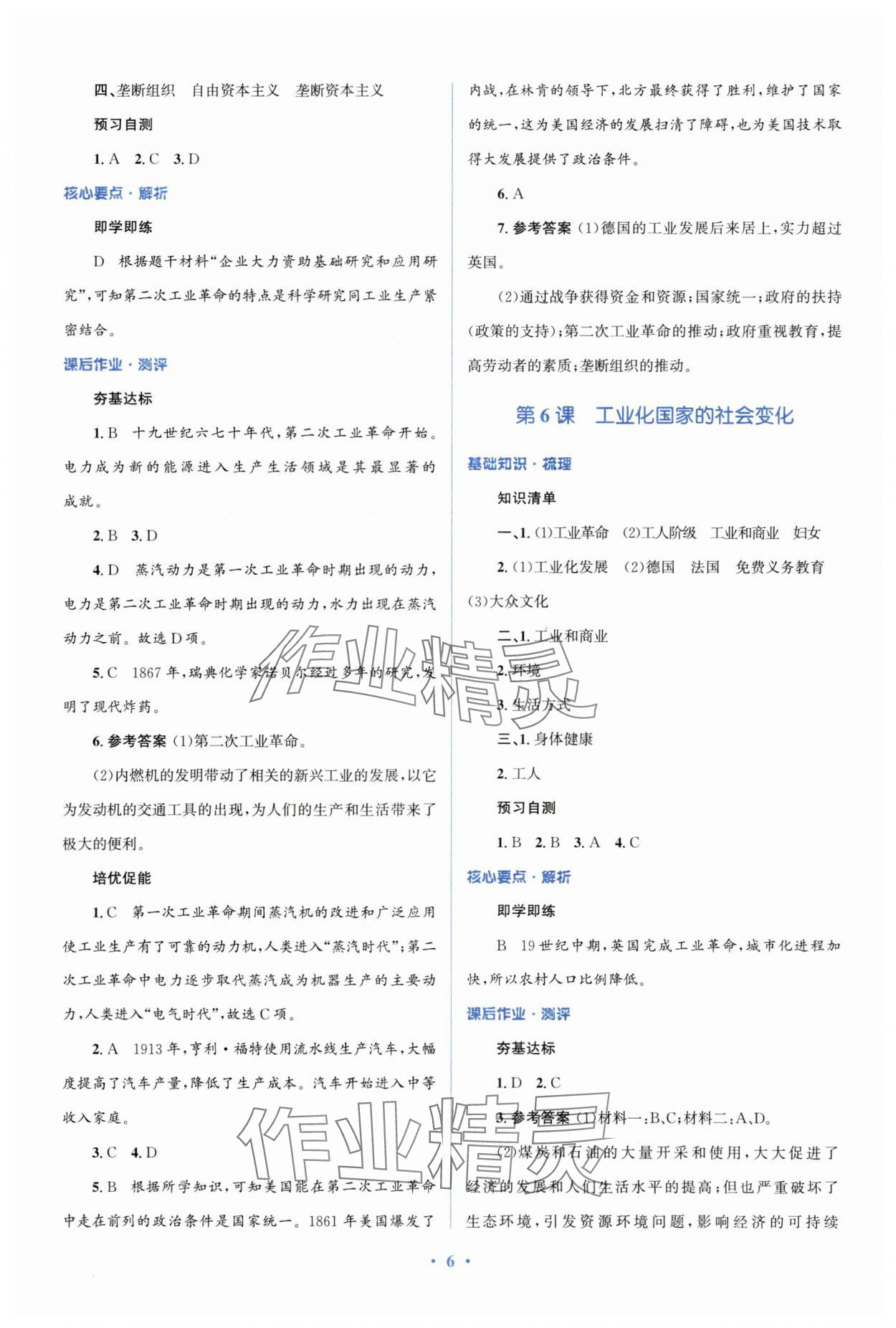 2025年人教金學典同步解析與測評學考練九年級歷史下冊人教版精練版 參考答案第6頁
