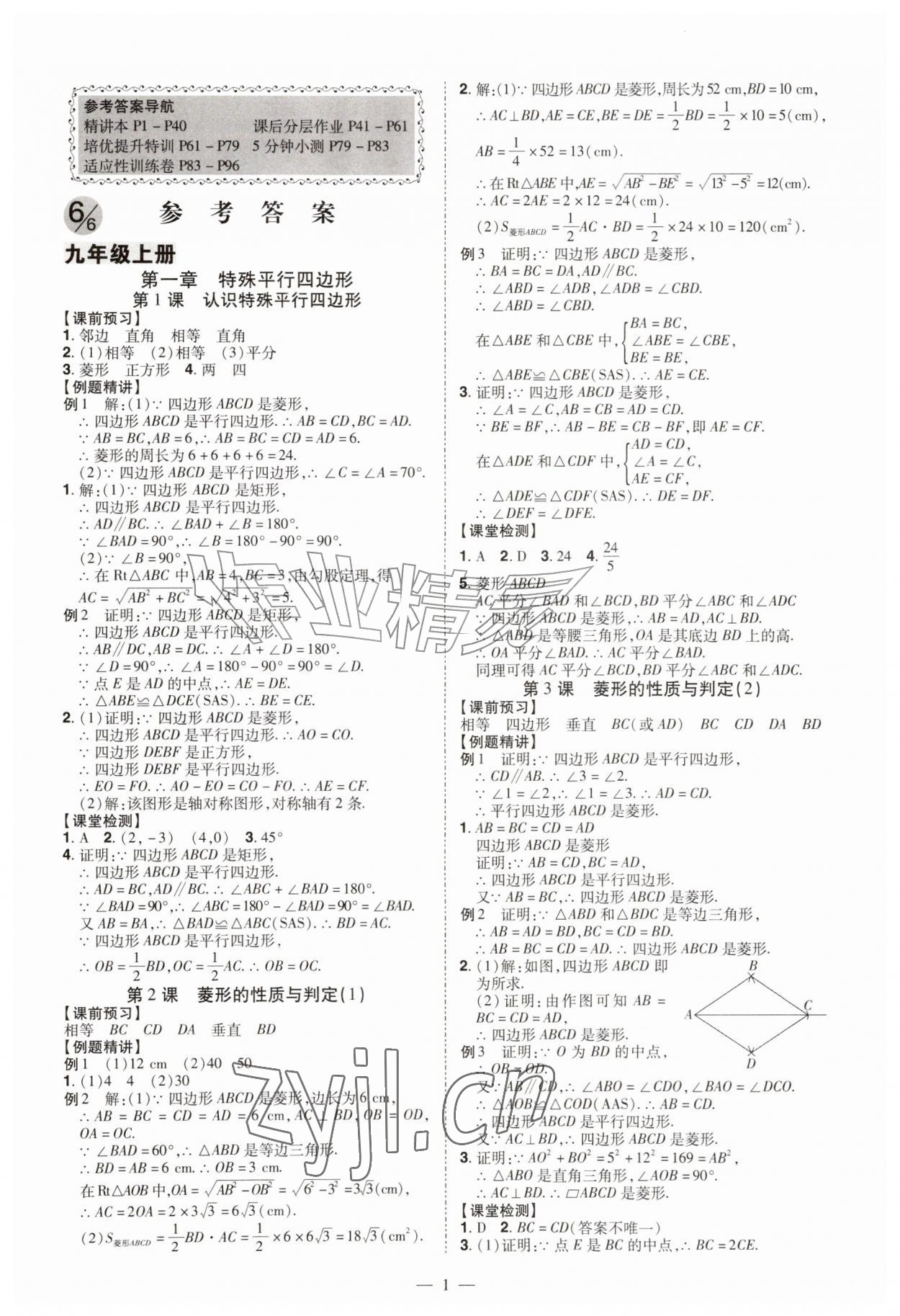 2026年同步冲刺九年级数学全一册北师大版&nbsp;第1页