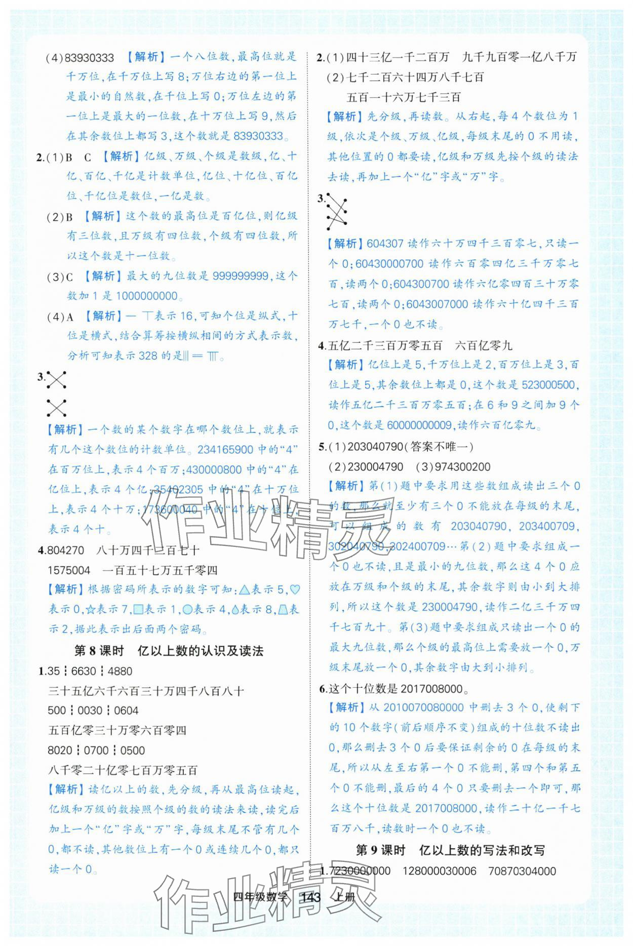 2025年黃岡狀元成才路狀元作業(yè)本四年級(jí)數(shù)學(xué)上冊(cè)人教版浙江專版 參考答案第5頁(yè)