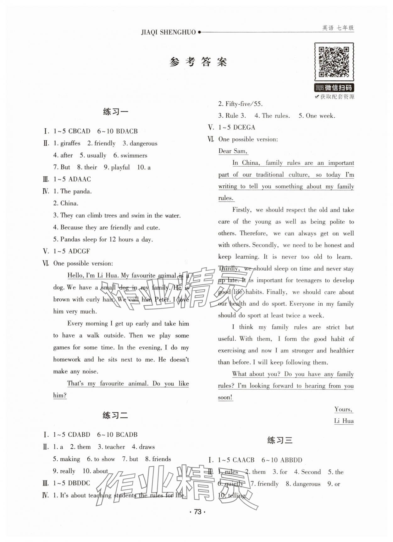 2025年假期生活方圓電子音像出版社七年級(jí)英語(yǔ) 第1頁(yè)