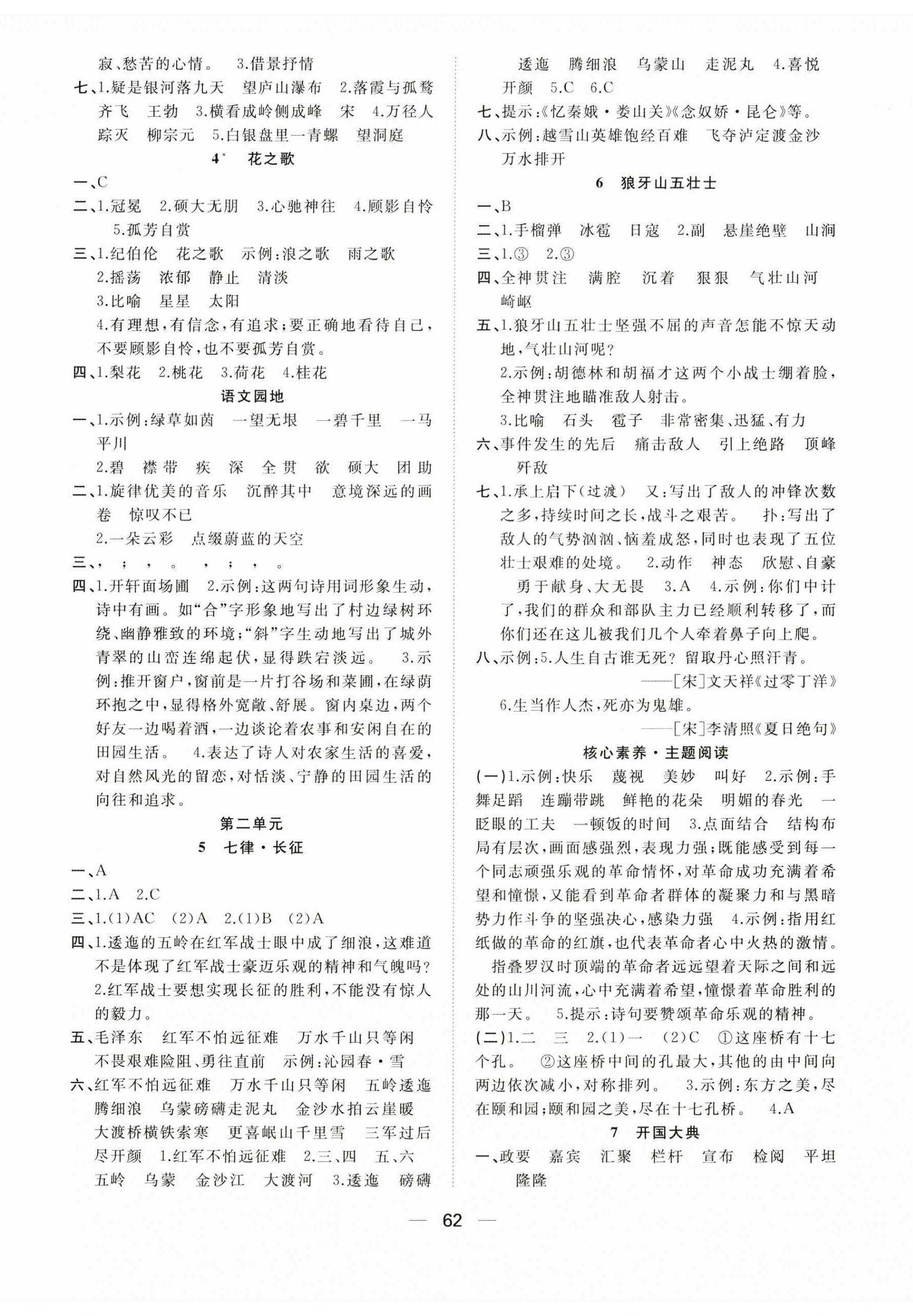 2024年快乐学习随堂练六年级语文上册人教版 第2页