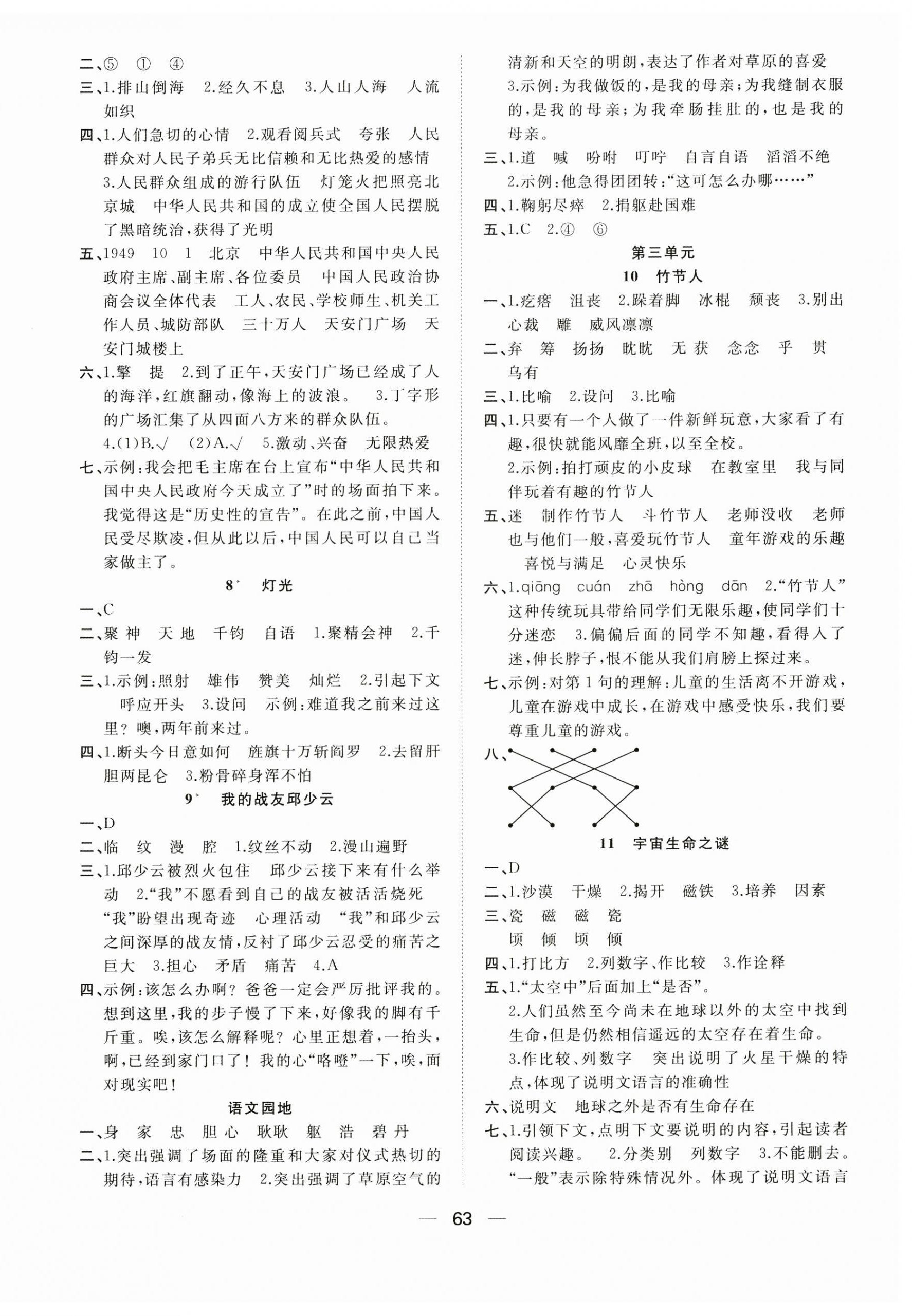 2024年快樂學(xué)習(xí)隨堂練六年級語文上冊人教版 第3頁