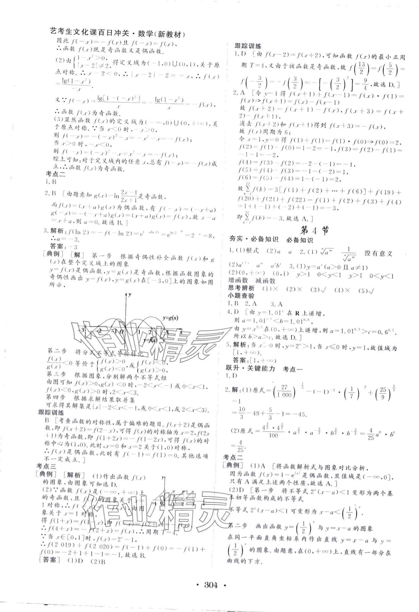 2024年藝術生百日沖刺高中數學 第7頁