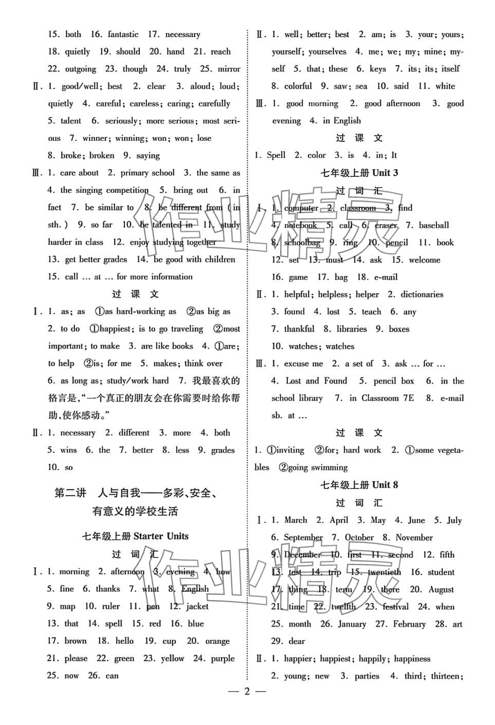 2024年中考总复习指导河北美术出版社英语中考人教版河北专版 第2页