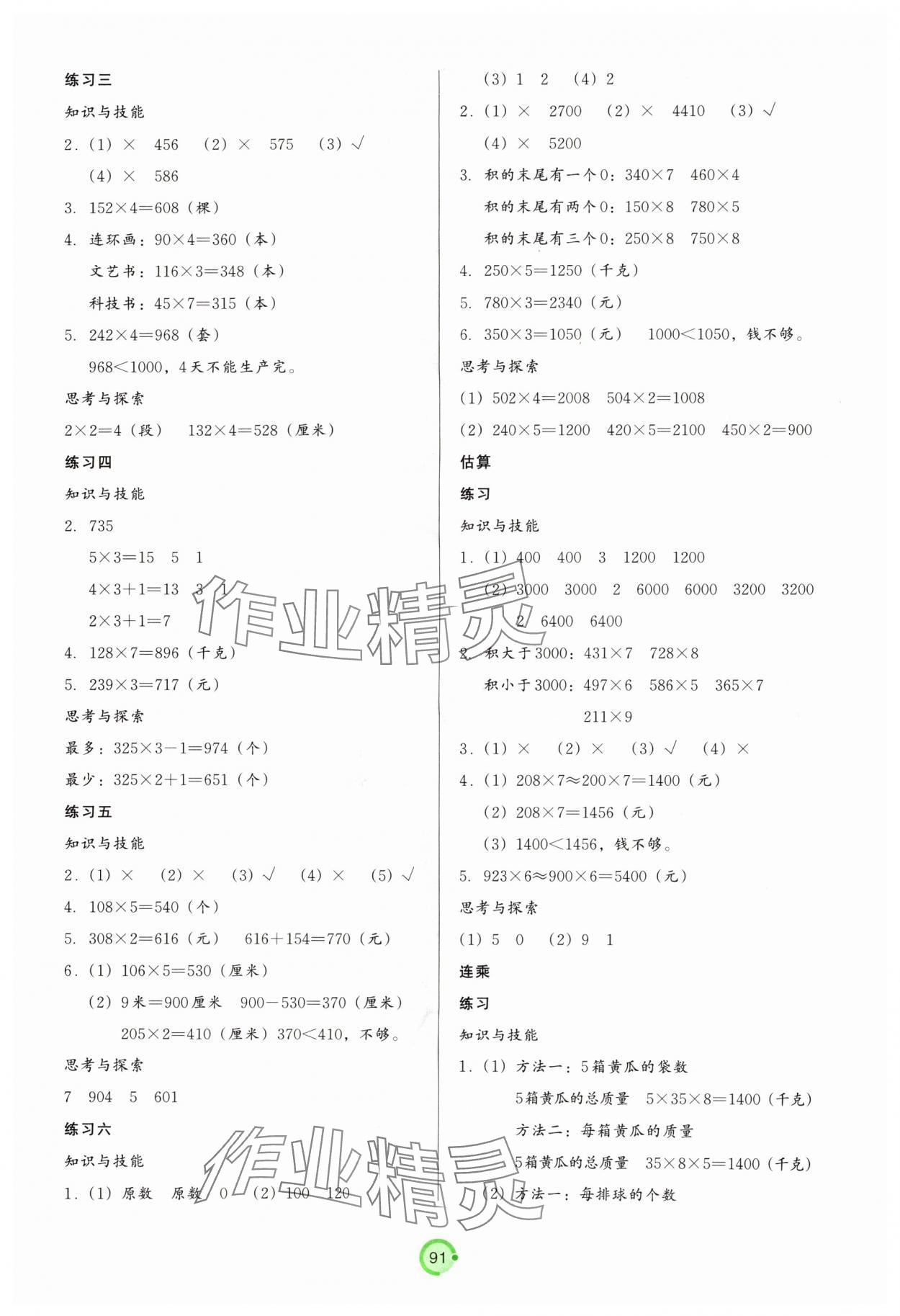 2025年基本功訓練三年級數學上冊冀教版 第3頁