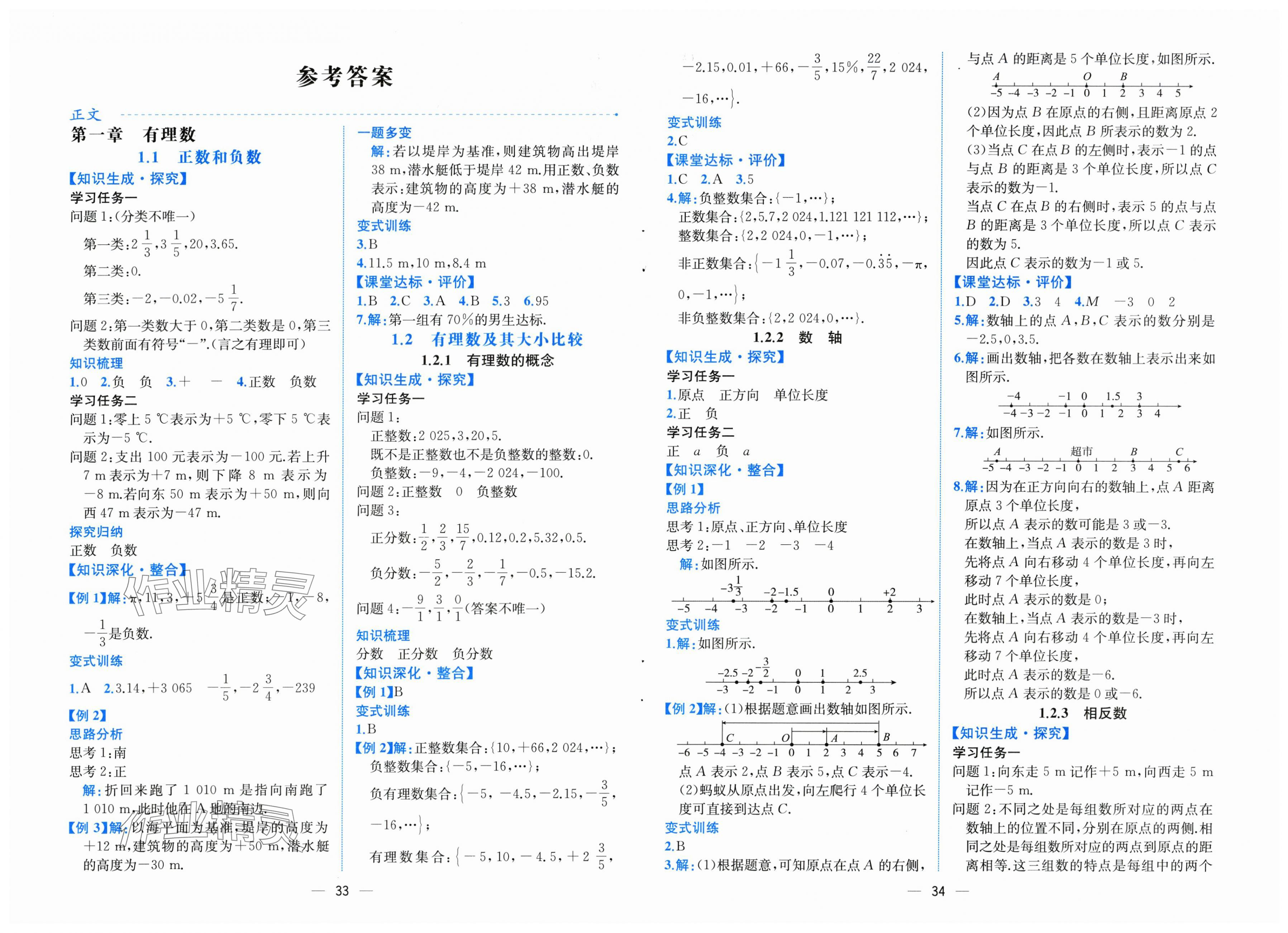 2025年课时练人民教育出版社七年级数学上册人教版 第1页