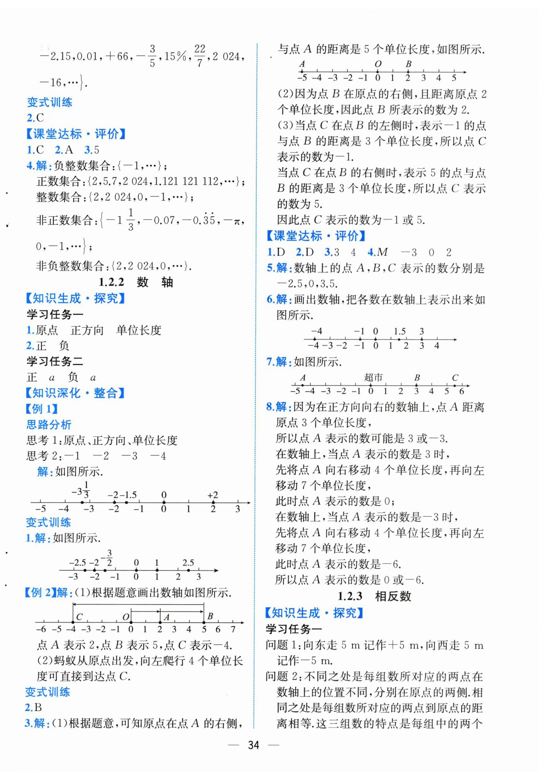 2025年课时练人民教育出版社七年级数学上册人教版 第2页