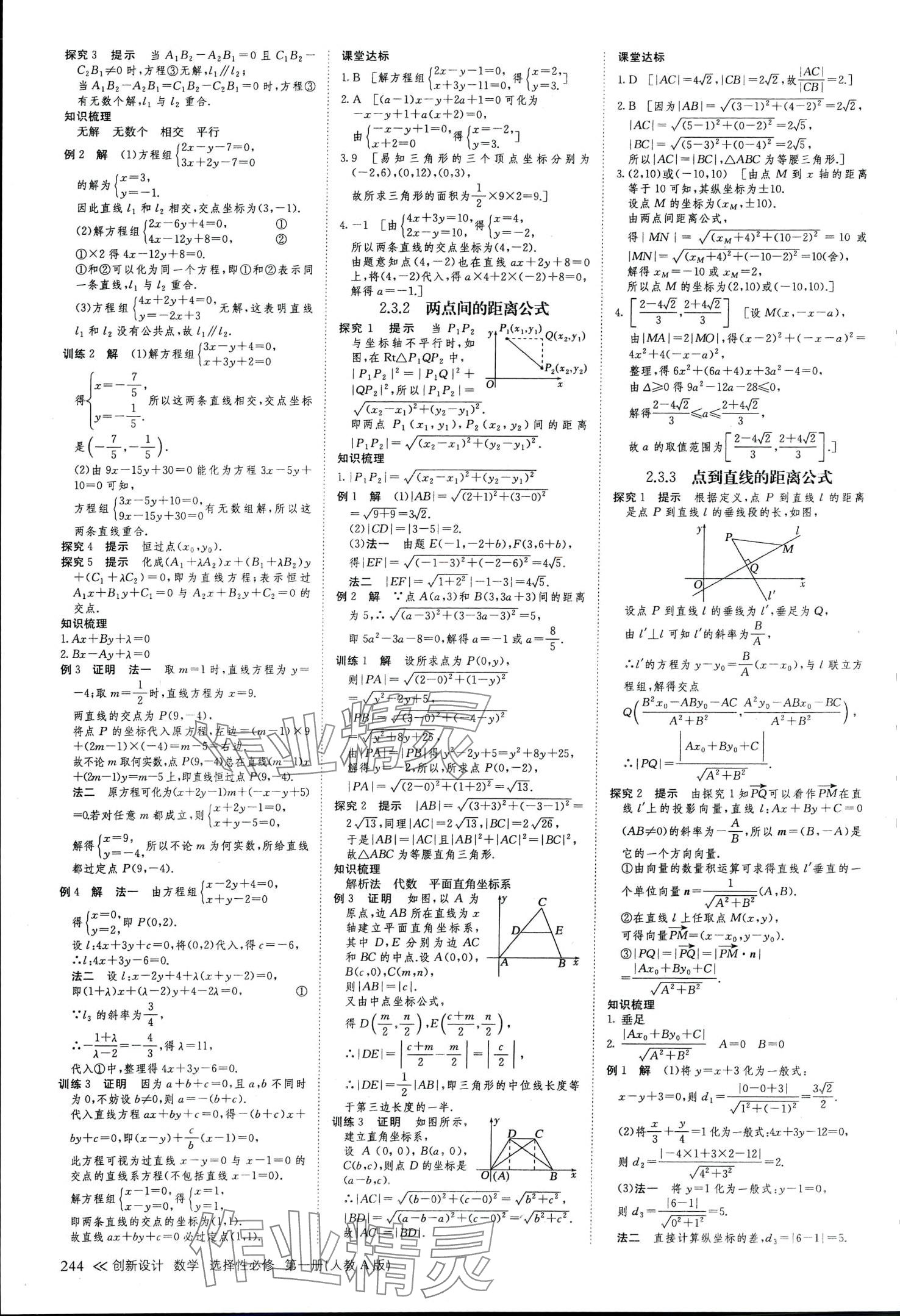 2024年創(chuàng)新設(shè)計(jì)高中數(shù)學(xué)選擇性必修第一冊人教A版 參考答案第15頁