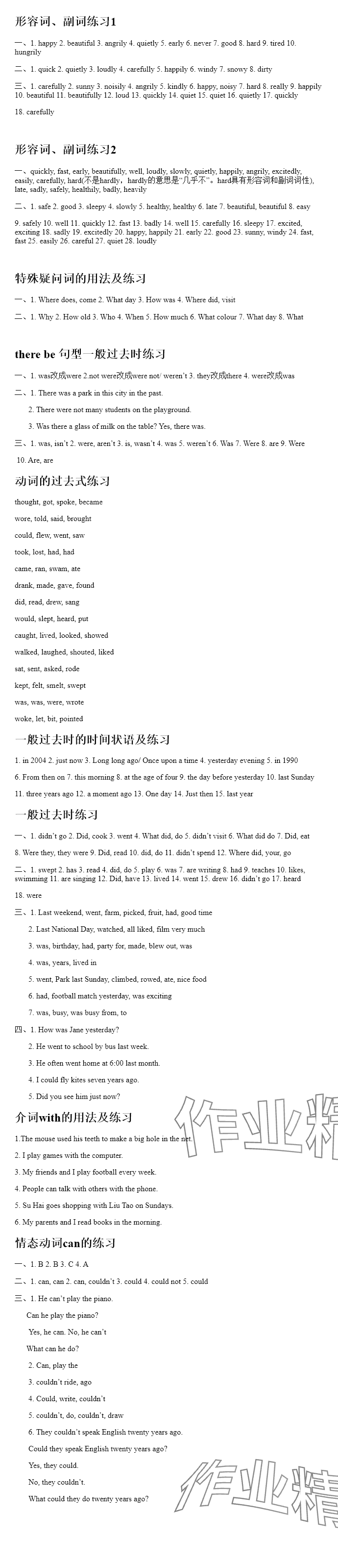 2025年蘇學精品六年級英語下冊譯林版 參考答案第1頁