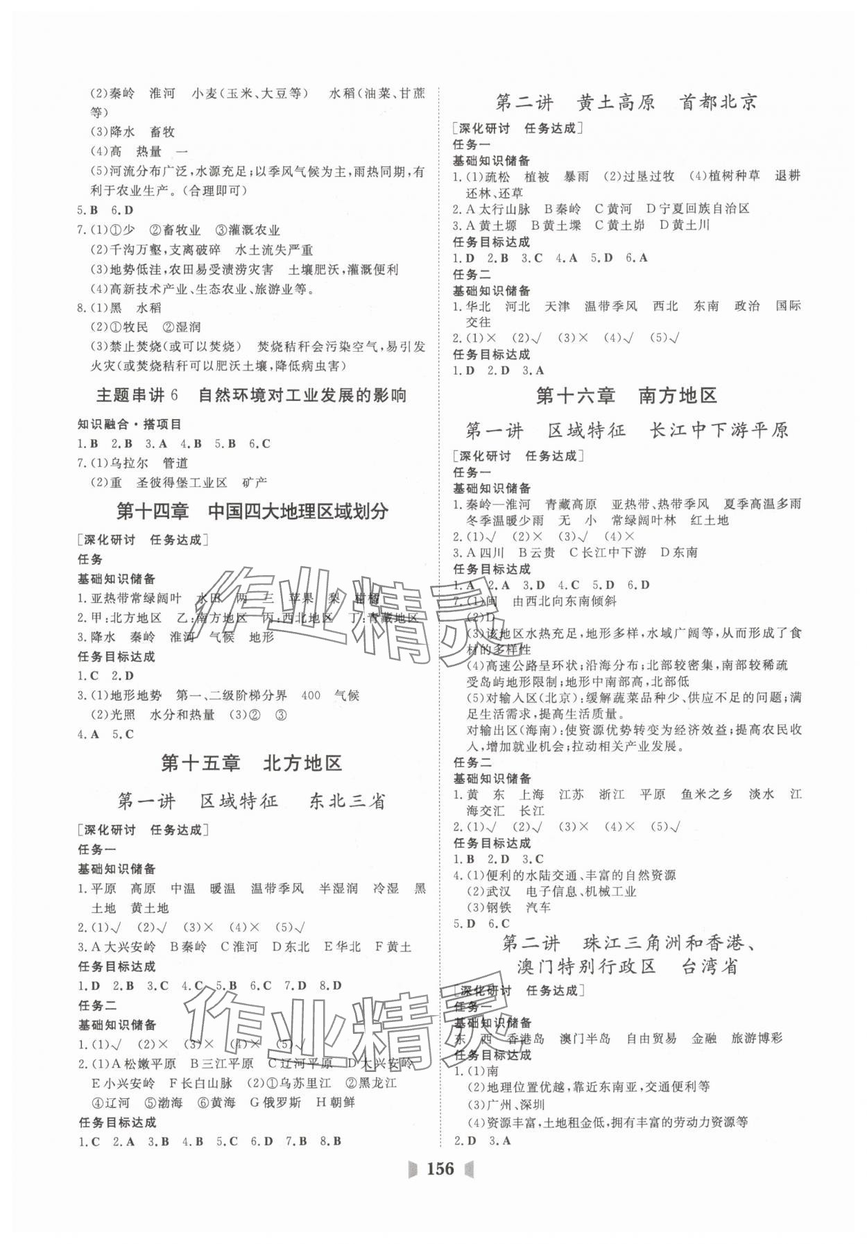 2025年初中總復(fù)習(xí)山東教育出版社地理 第8頁