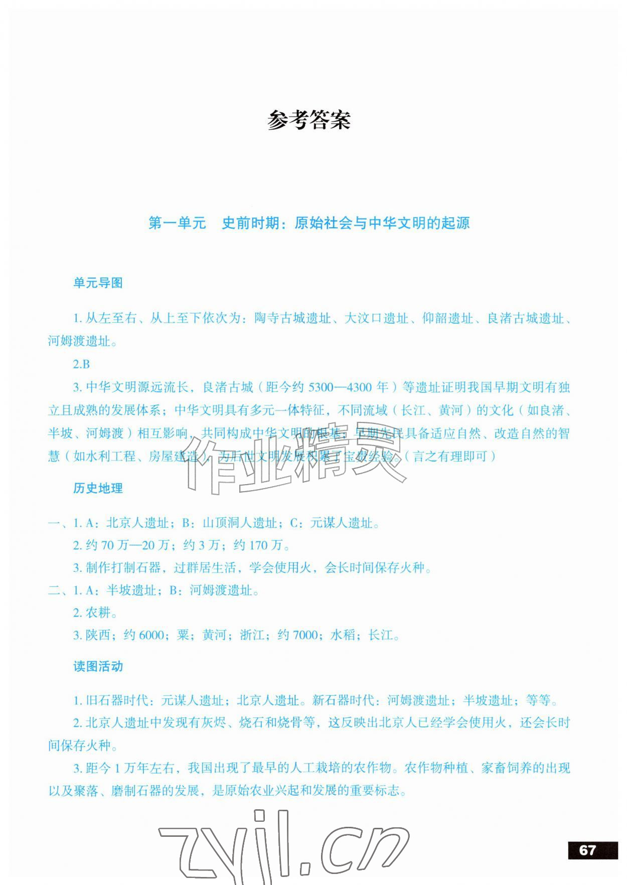 2026年中国历史填充图册人民出版社七年级上册人教版河北专版&nbsp;第1页