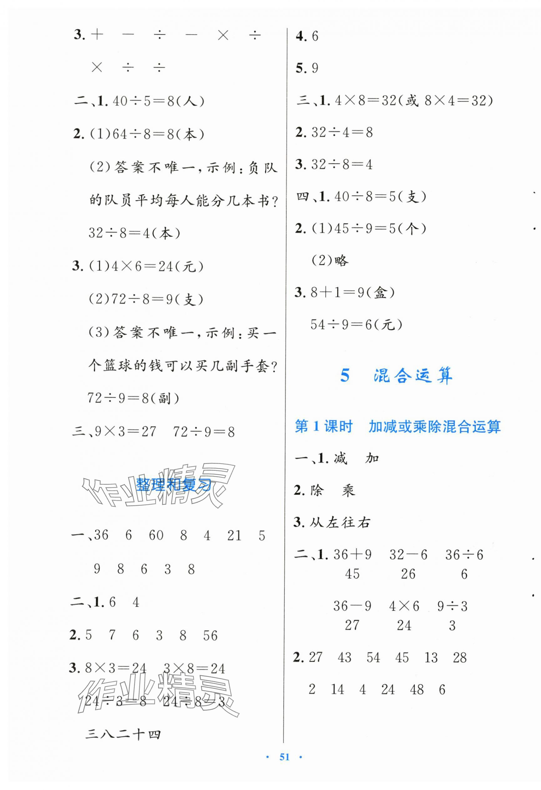 2025年同步測控優化設計二年級數學下冊人教版增強版 第7頁