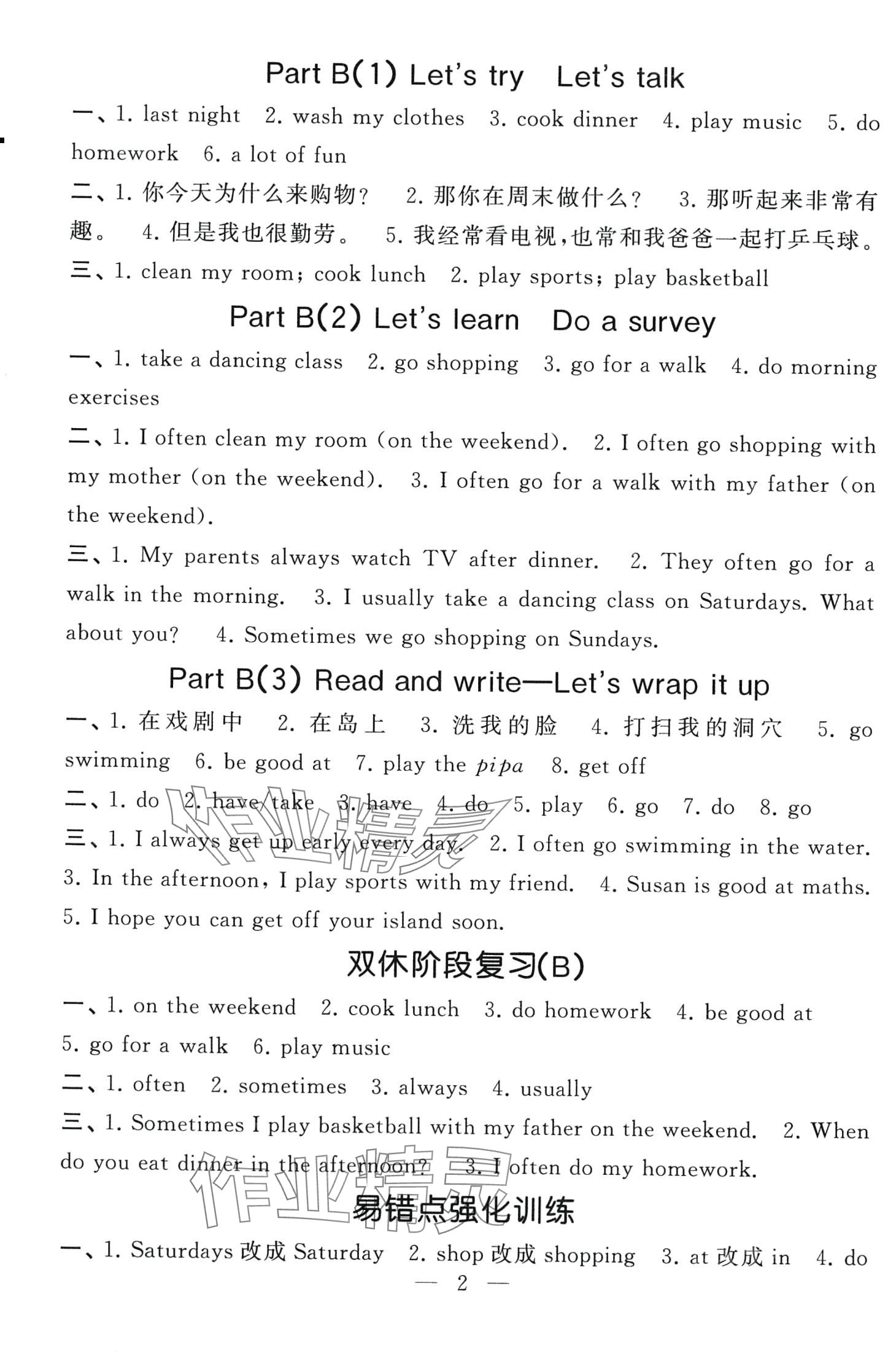 2024年经纶学霸默写小能手五年级英语下册人教版 第2页
