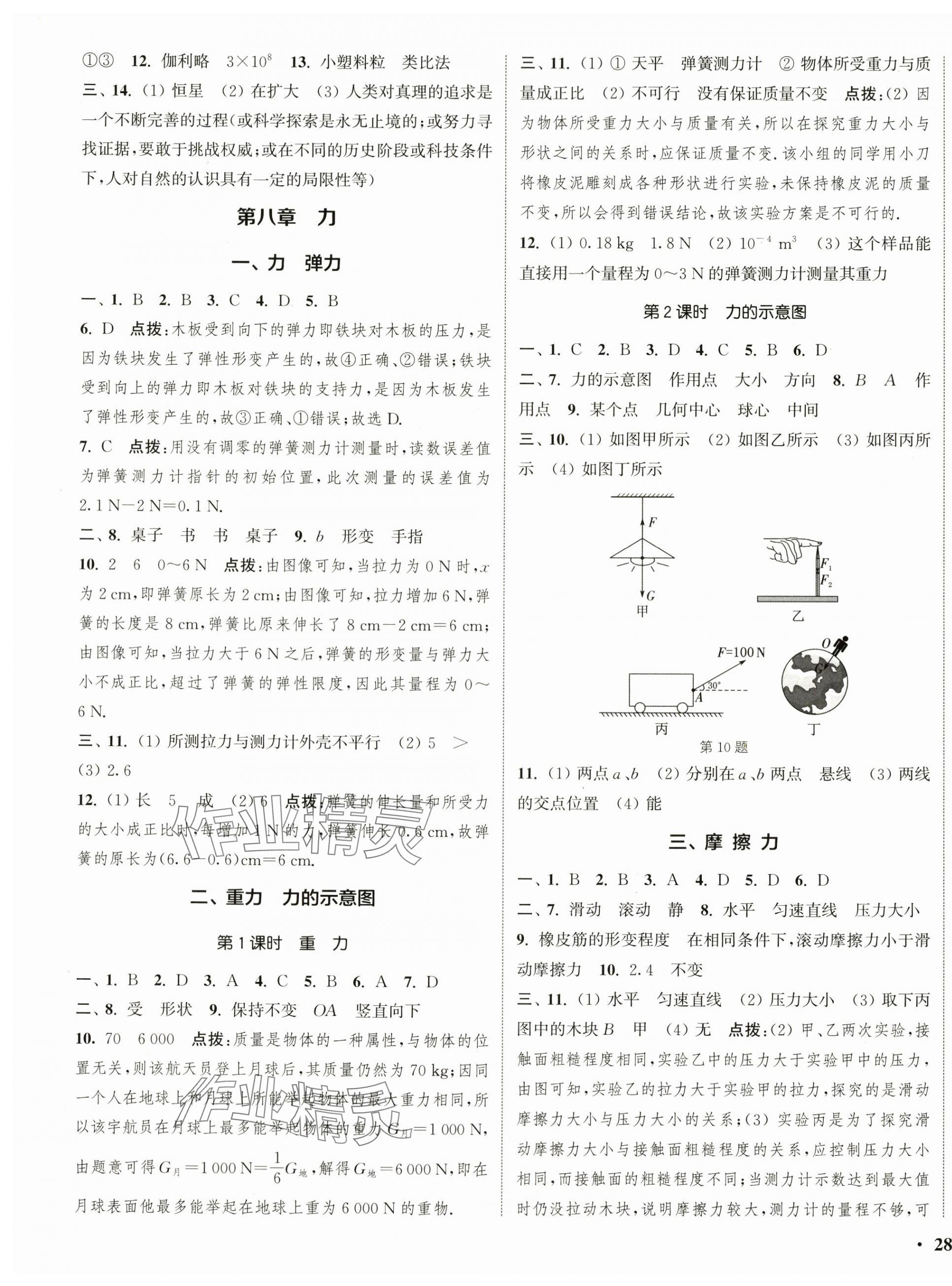 2024年通城学典活页检测八年级物理下册苏科版 第3页