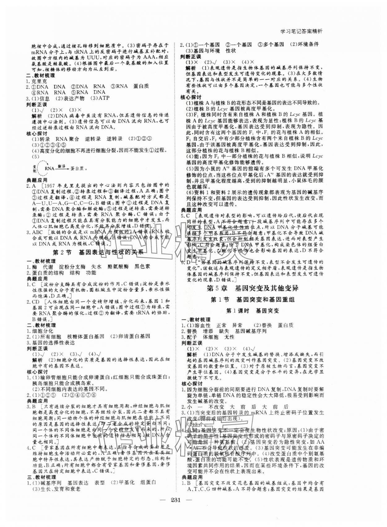 2024年步步高學(xué)習(xí)筆記高中生物必修2人教版 參考答案第10頁