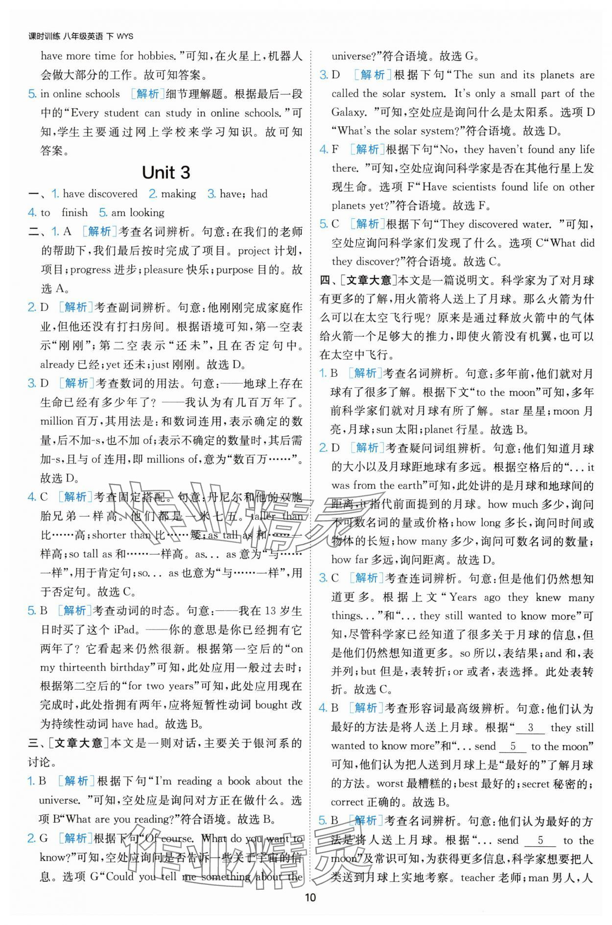 2025年課時(shí)訓(xùn)練江蘇人民出版社八年級英語下冊人教版天津?qū)０?nbsp;第10頁
