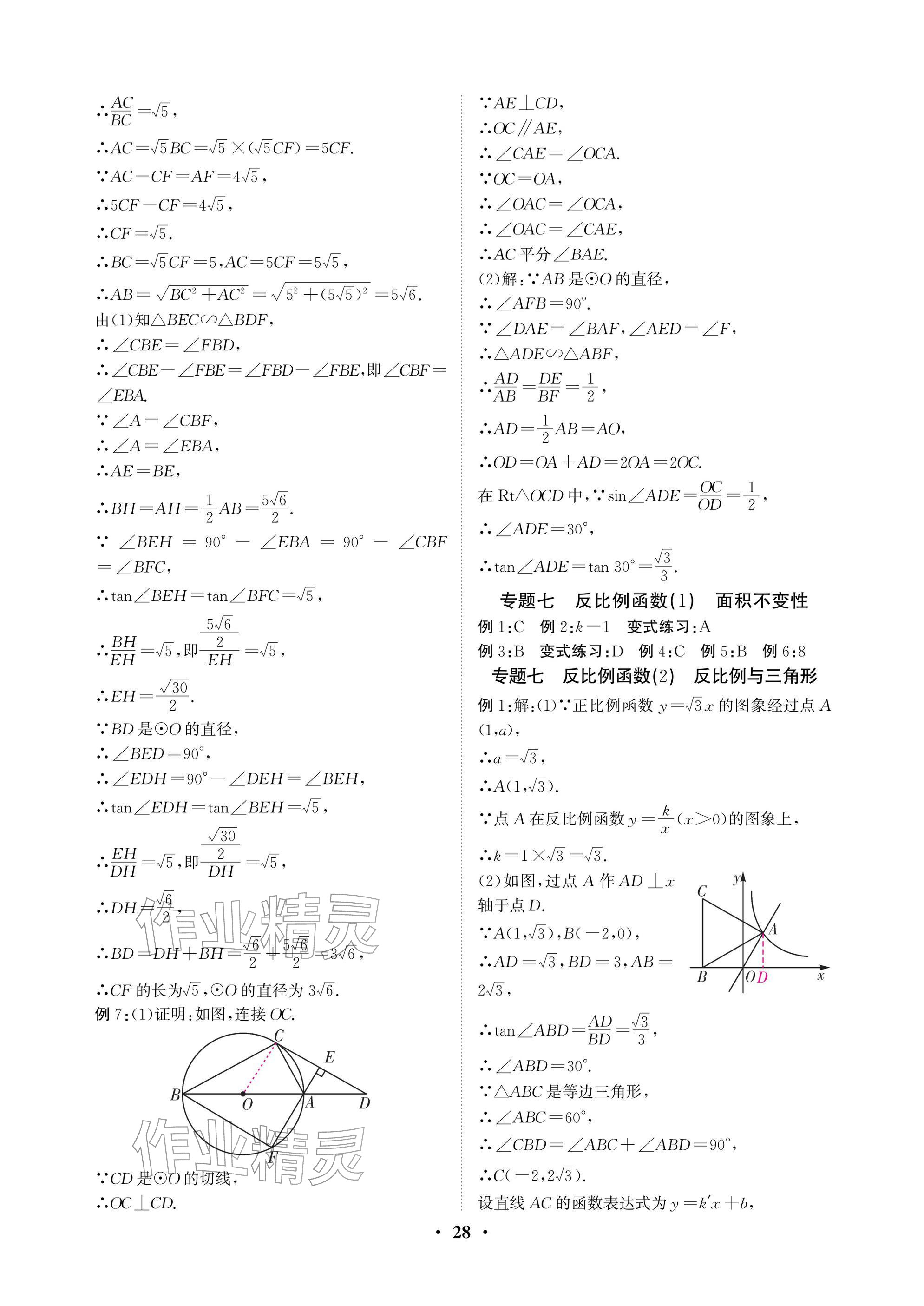 2026年天府中考数学&nbsp;参考答案第28页