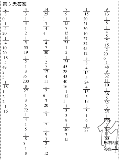 2023年口算題10000道六年級數學上冊人教版 參考答案第3頁