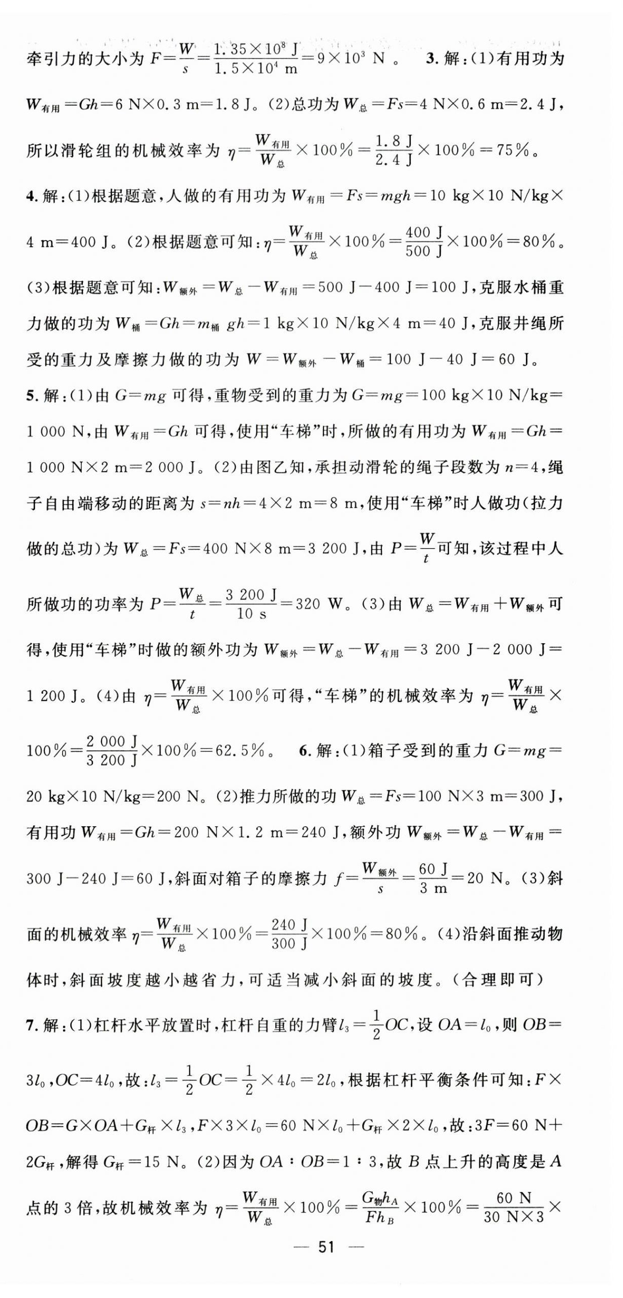 2024年名师测控九年级物理上册沪粤版江西专版 第3页