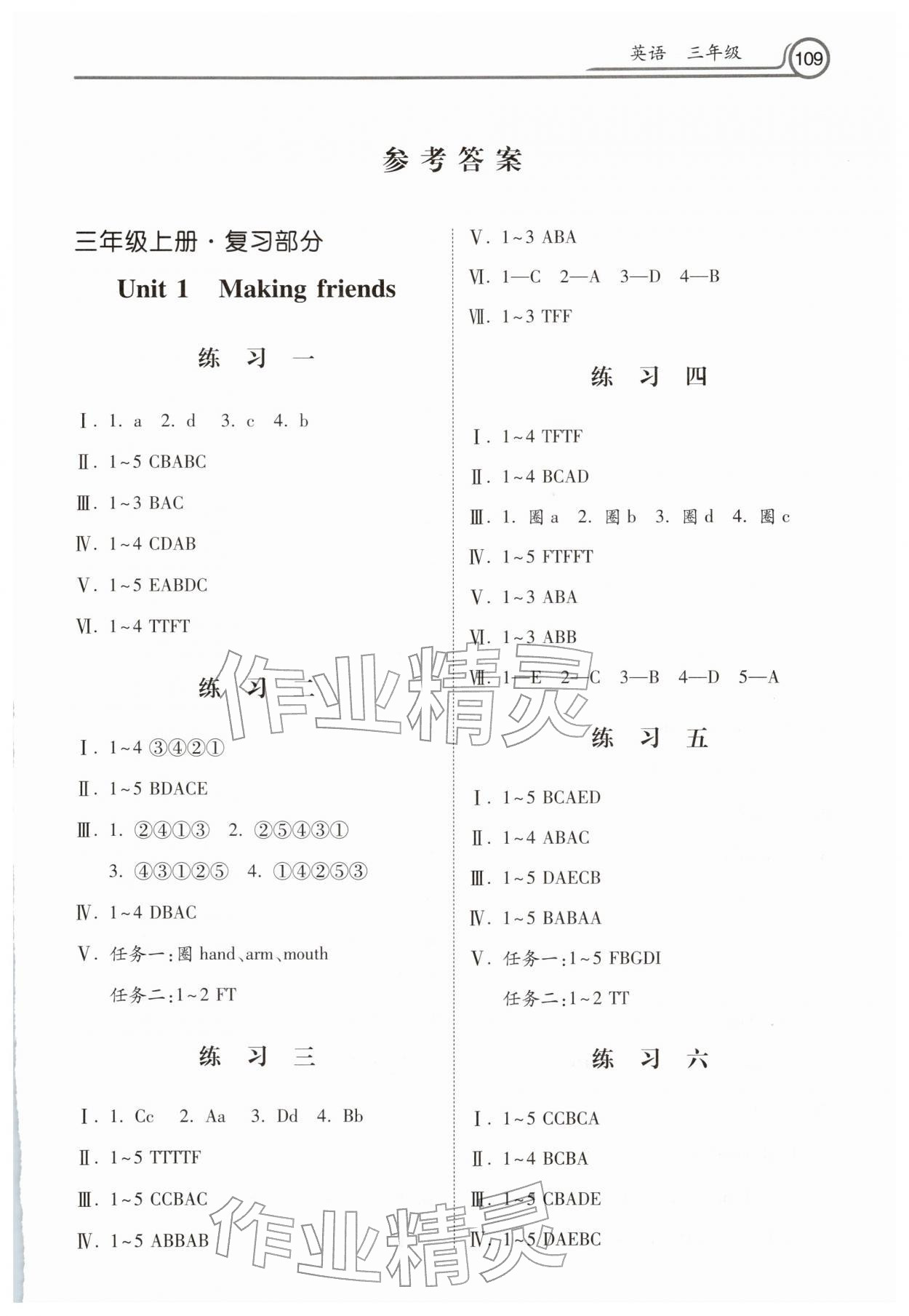 2026年快乐寒假河北美术出版社三年级英语&nbsp;第1页