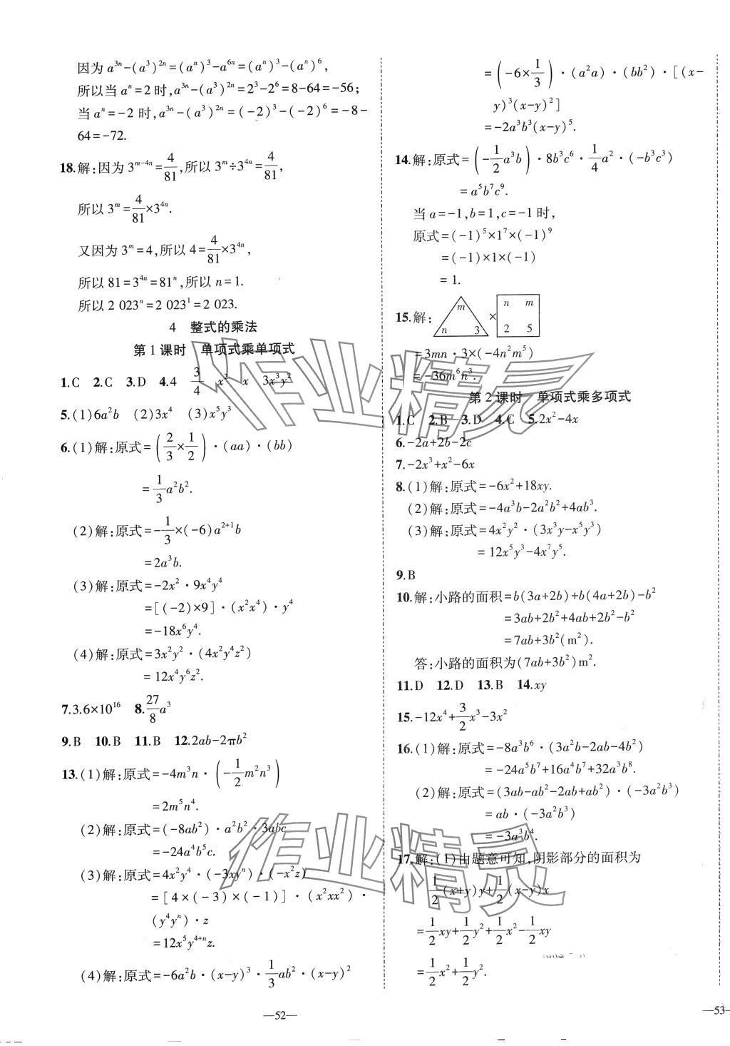 2024年我的作業(yè)七年級(jí)數(shù)學(xué)下冊北師大版 第3頁