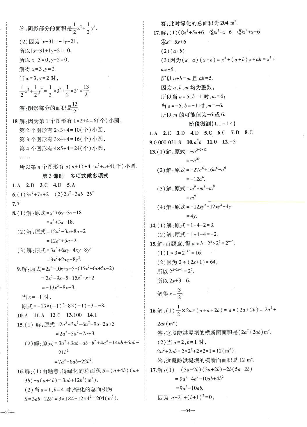 2024年我的作業(yè)七年級(jí)數(shù)學(xué)下冊(cè)北師大版 第4頁(yè)