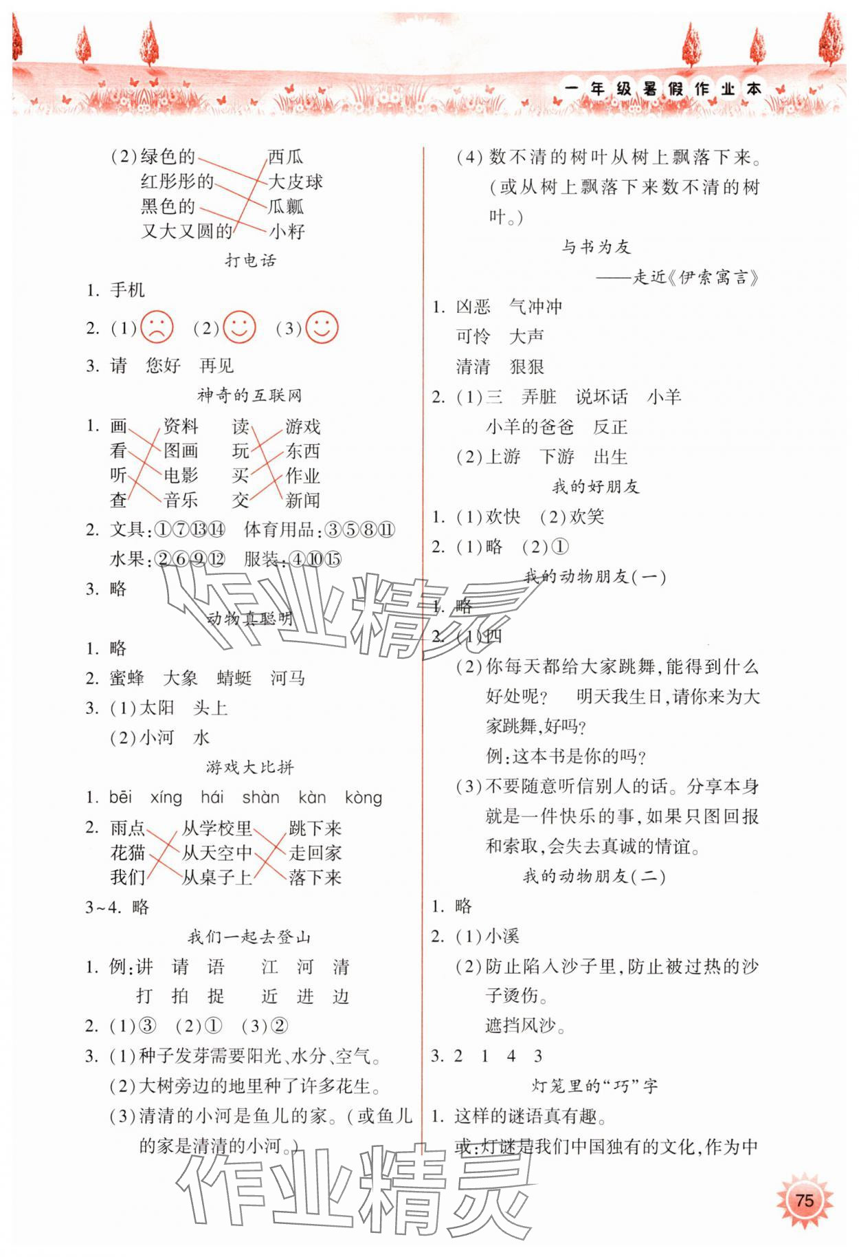 2025年暑假作业本希望出版社一年级语文人教版 参考答案第2页