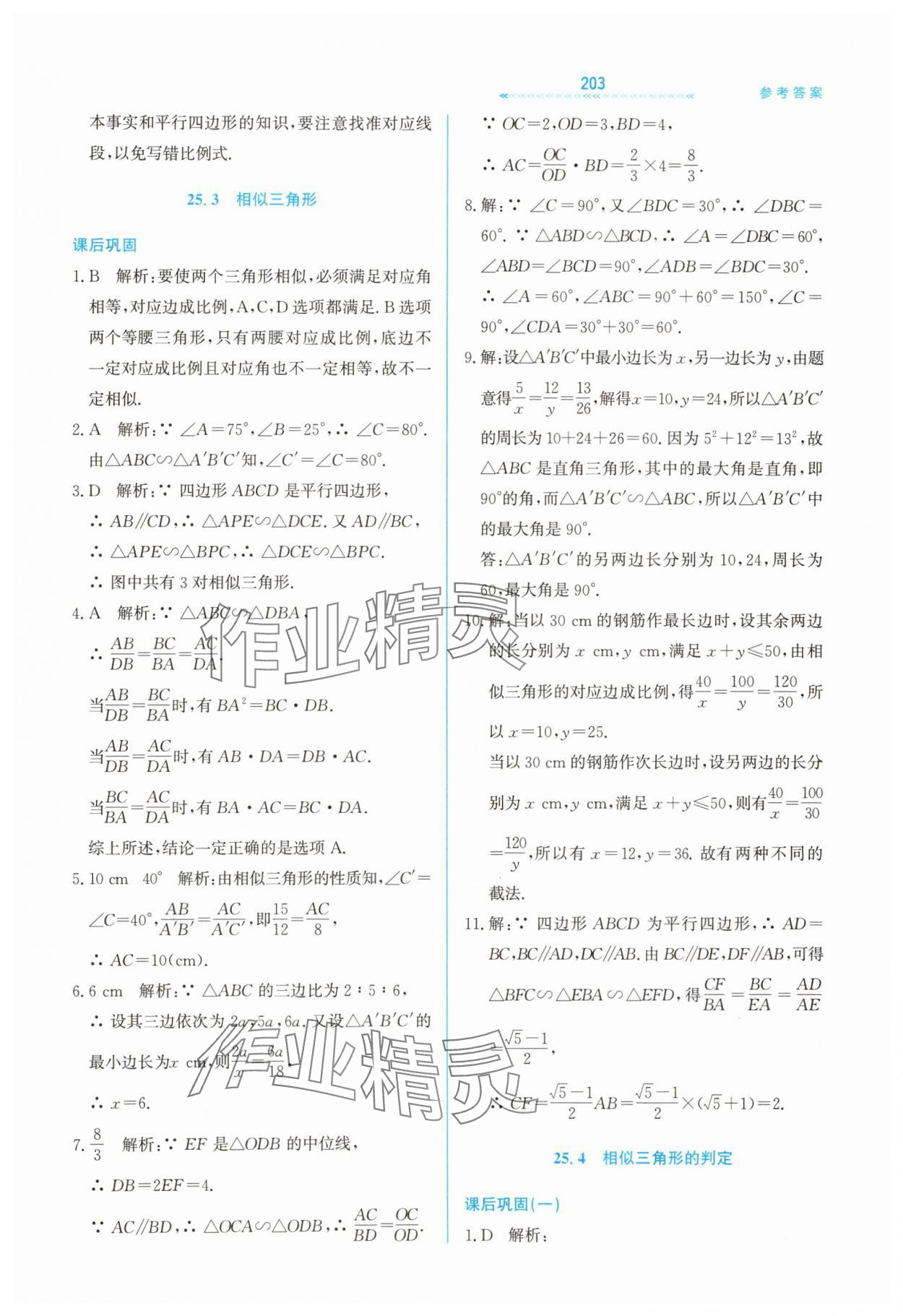 2025年轻轻松松九年级数学全一册冀教版 第19页