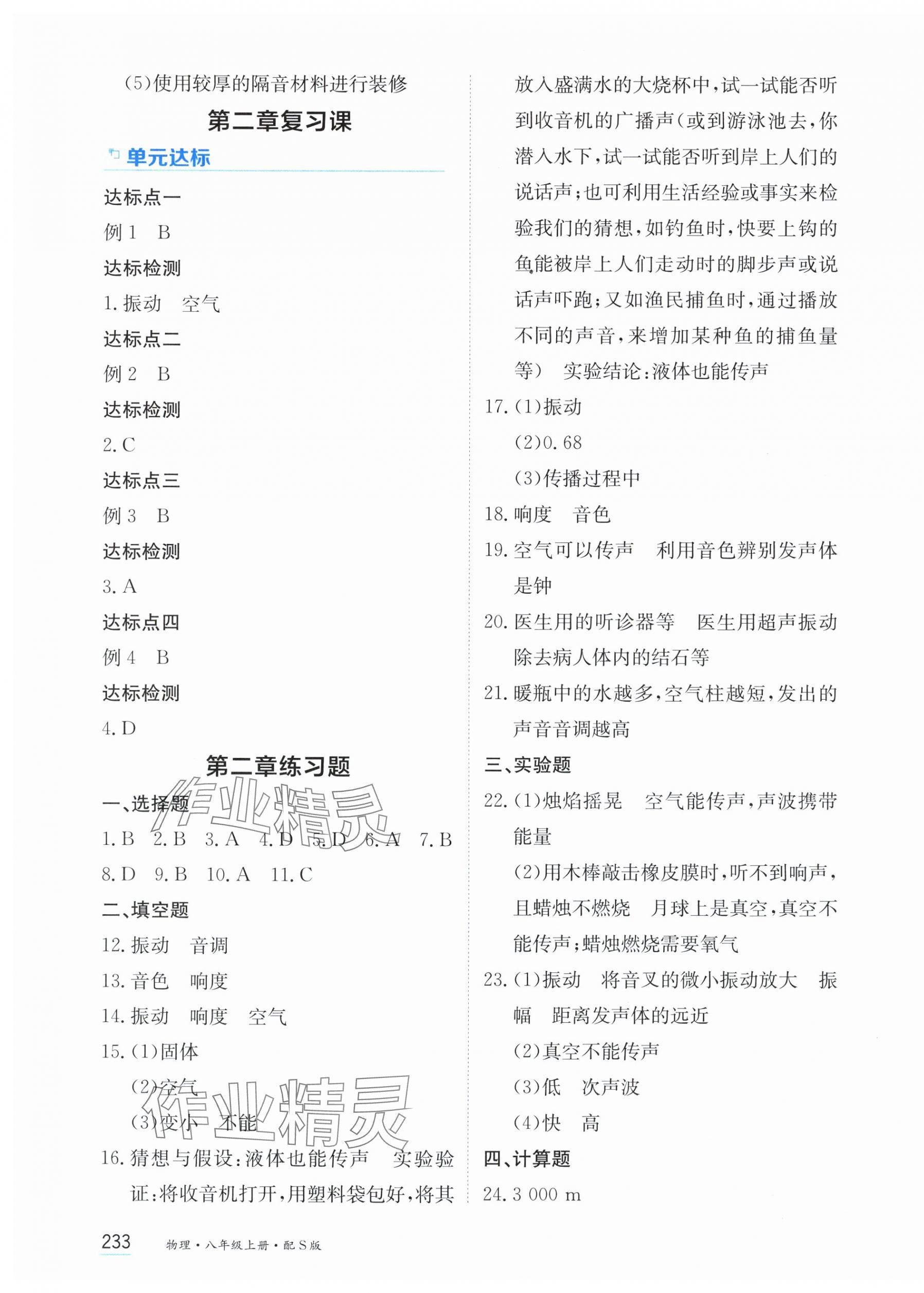 2025年资源与评价黑龙江教育出版社八年级物理上册沪科版s版 第15页