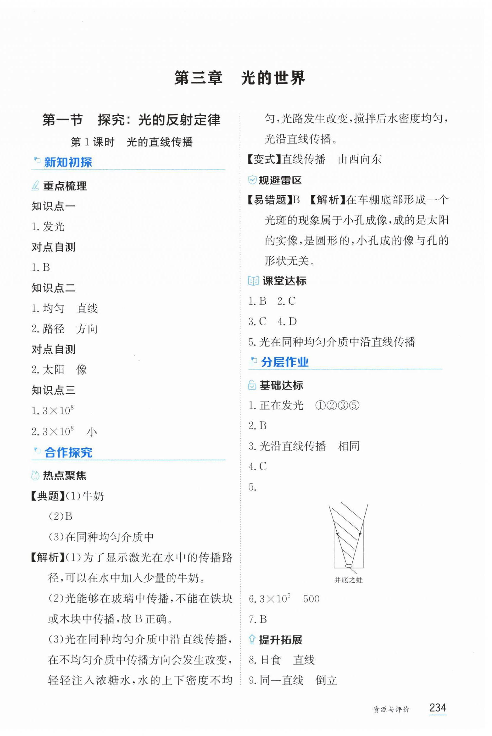 2025年资源与评价黑龙江教育出版社八年级物理上册沪科版s版 第16页