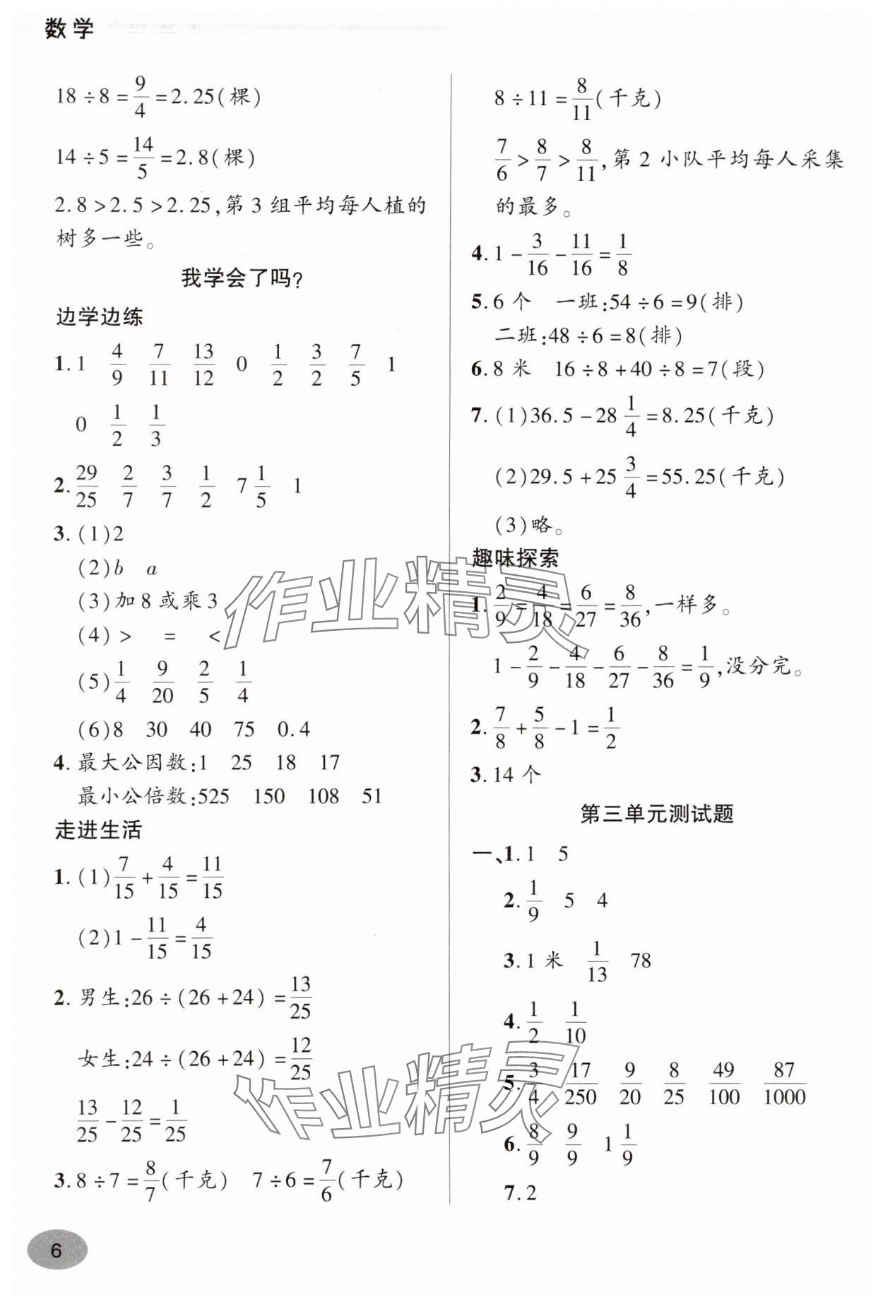 2025年新課堂學習與探究五年級數學下冊青島版 第6頁