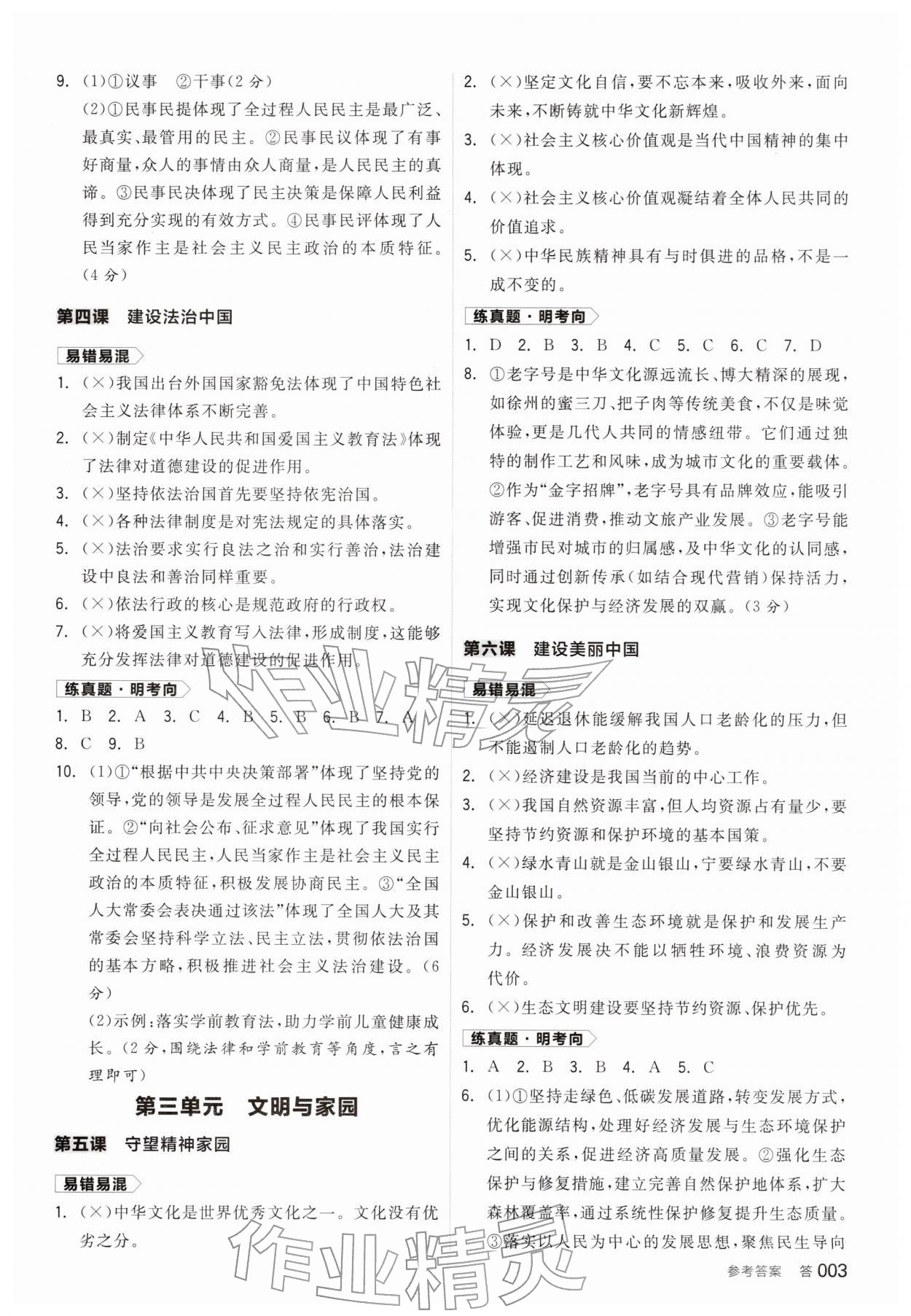 2026年全品中考复习方案道德与法治徐州专版&nbsp;参考答案第2页
