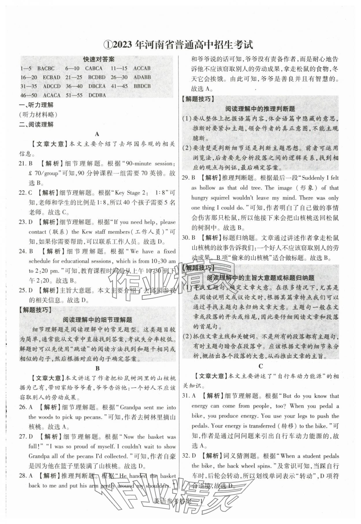 2024年澤睿文化真題匯編卷英語河南專版 參考答案第1頁