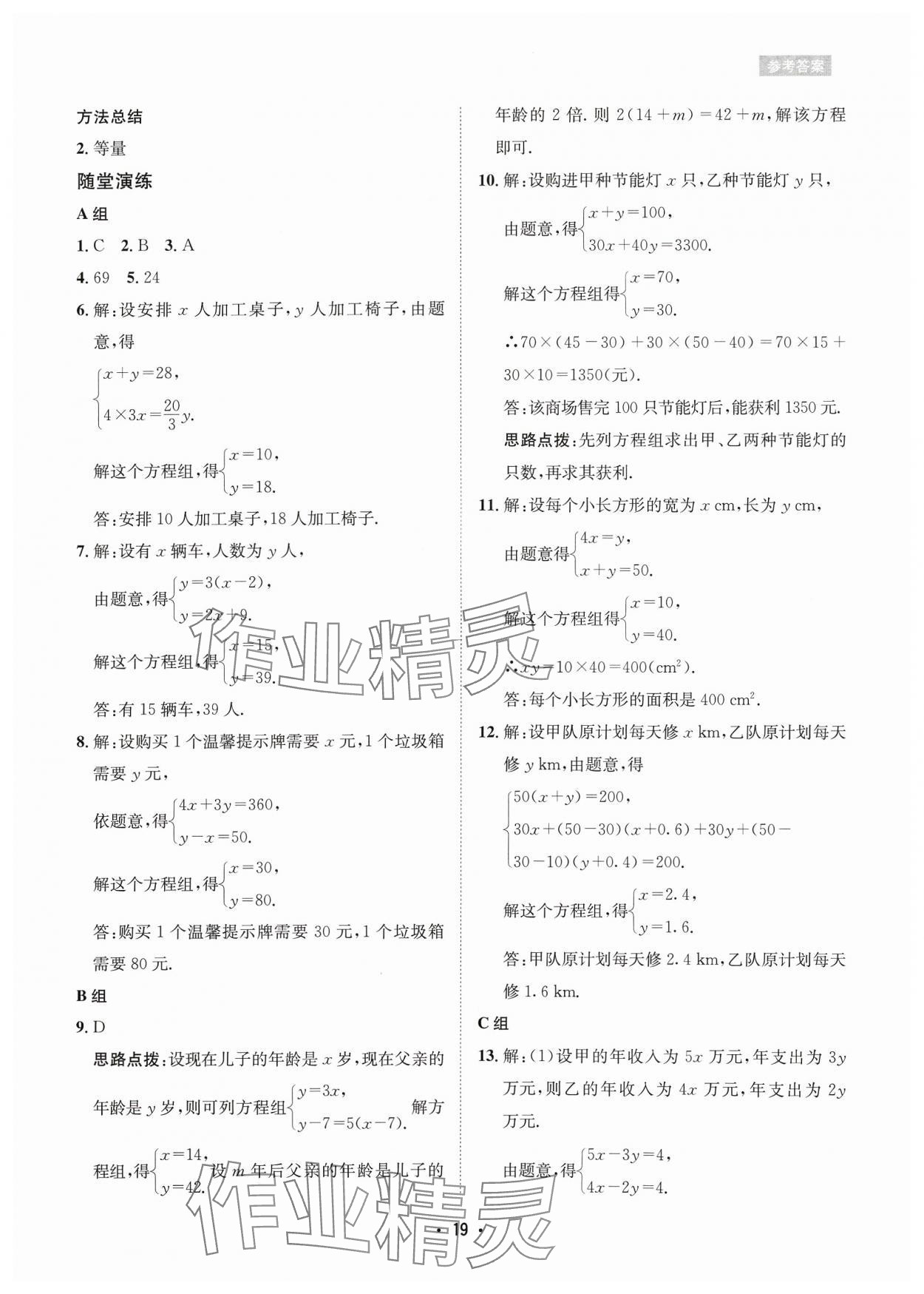 2024年數(shù)學(xué)愛好者同步訓(xùn)練七年級下冊華師大版 參考答案第19頁