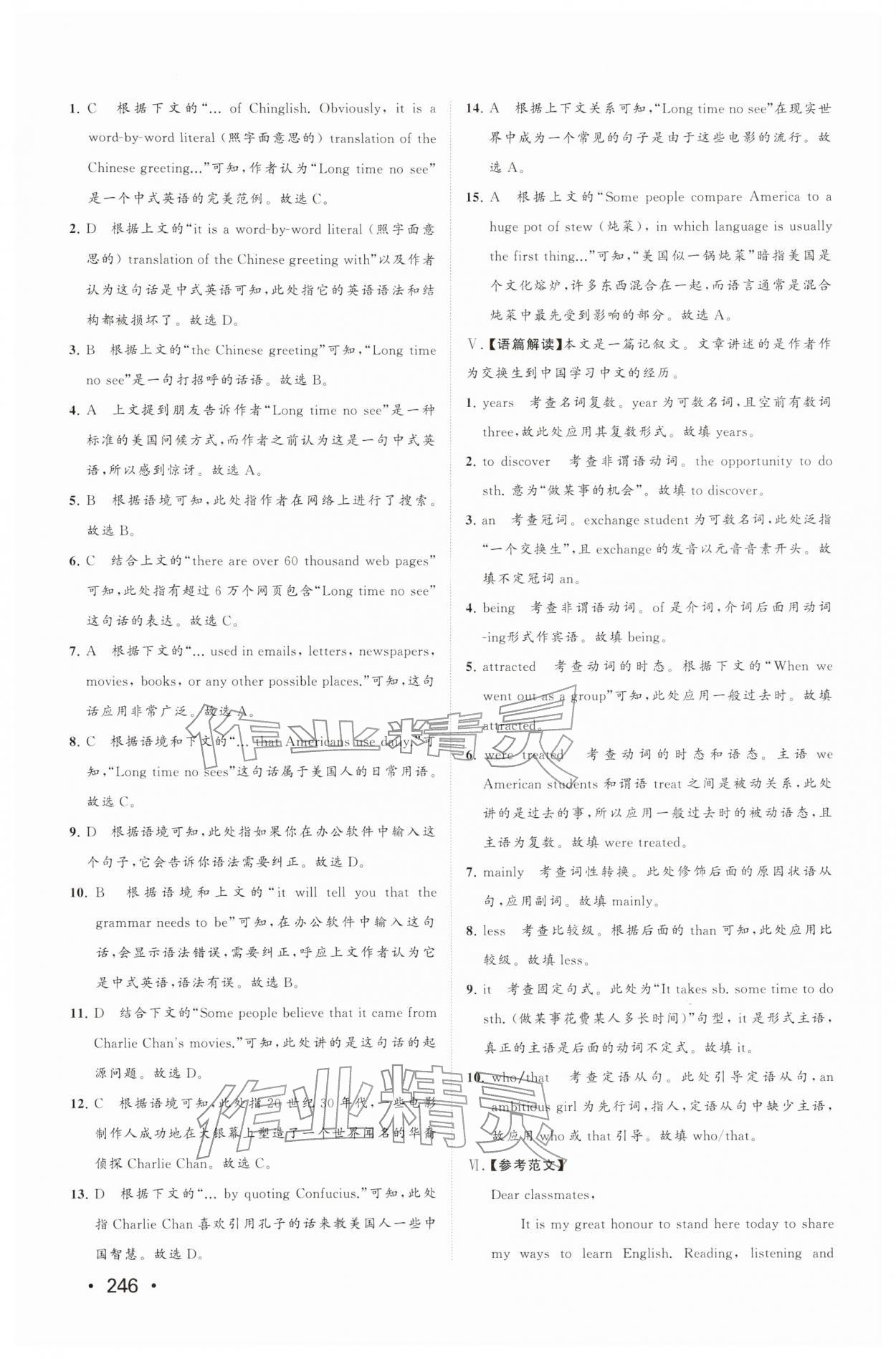 2025年同步练习册山东人民出版社高中英语必修第一册外研版A 第16页