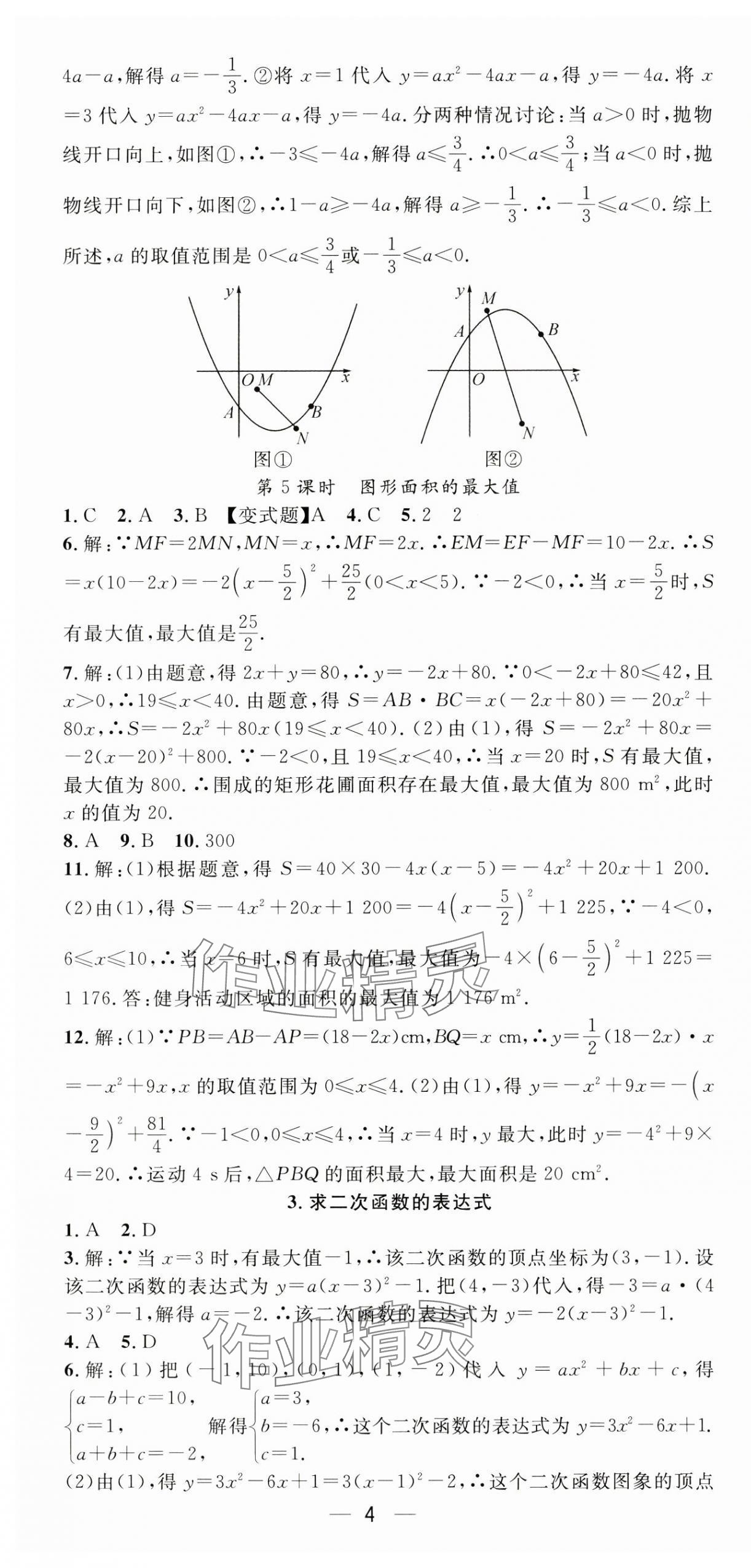 2025年名師測控九年級數(shù)學(xué)下冊華師大版 第4頁