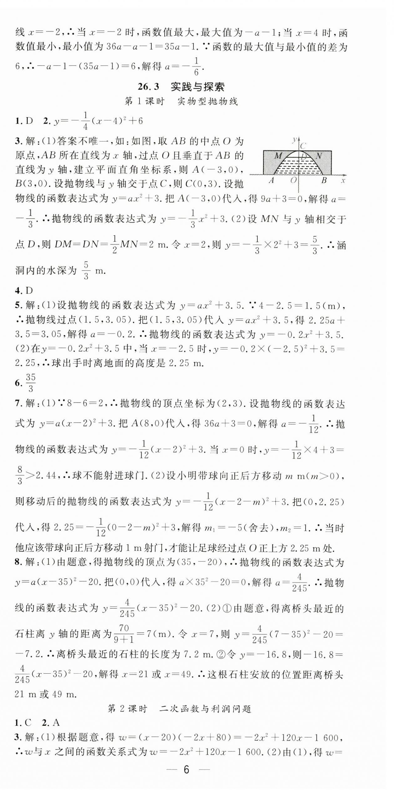 2025年名師測(cè)控九年級(jí)數(shù)學(xué)下冊(cè)華師大版 第6頁(yè)