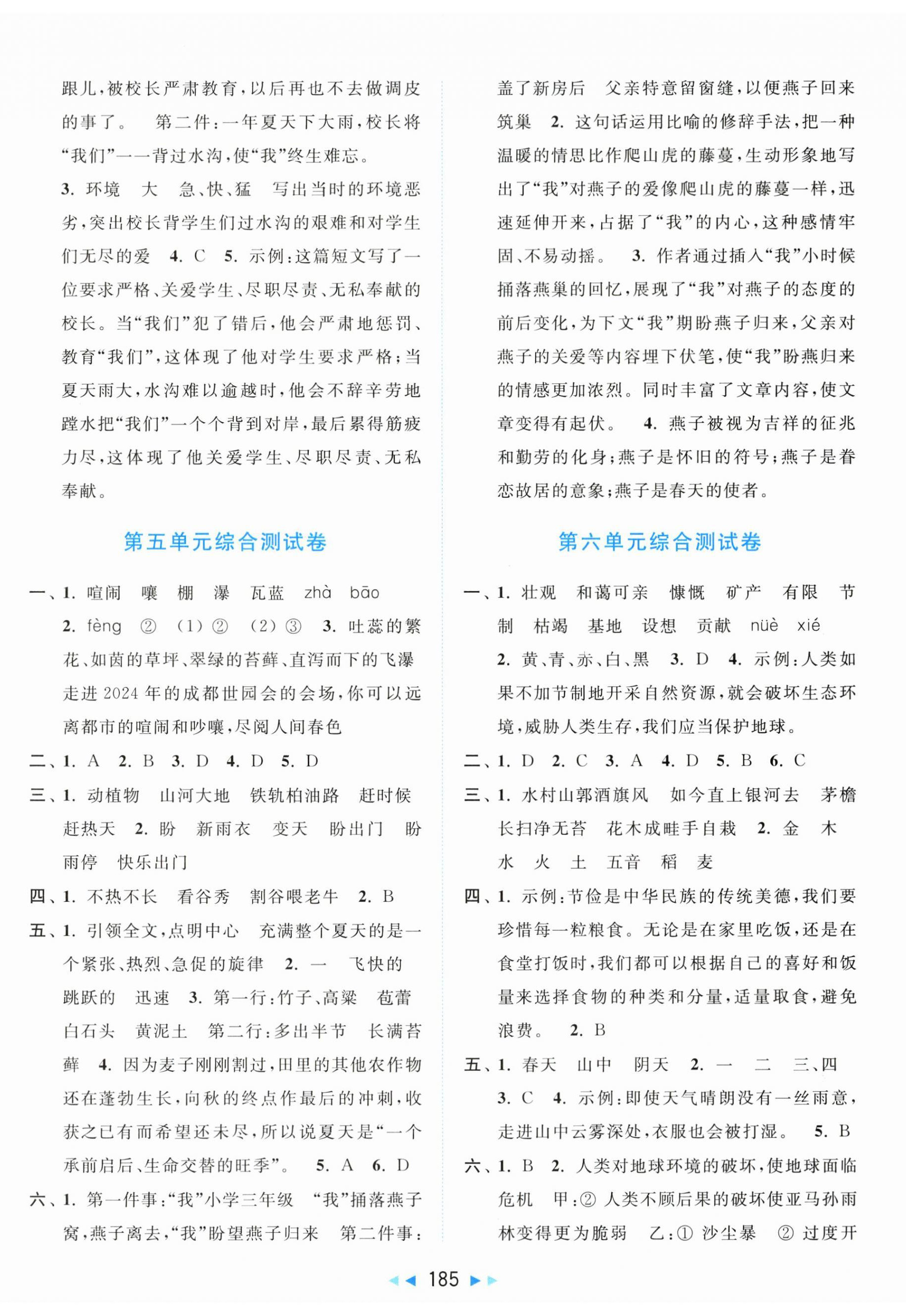 2025年同步跟蹤全程檢測六年級語文上冊人教版 第5頁