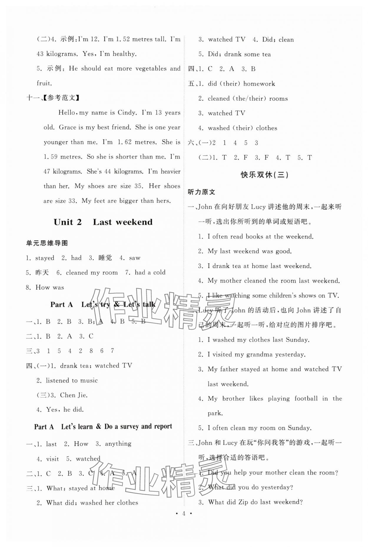 2025年每時每刻快樂優(yōu)加作業(yè)本六年級英語下冊人教版 第4頁