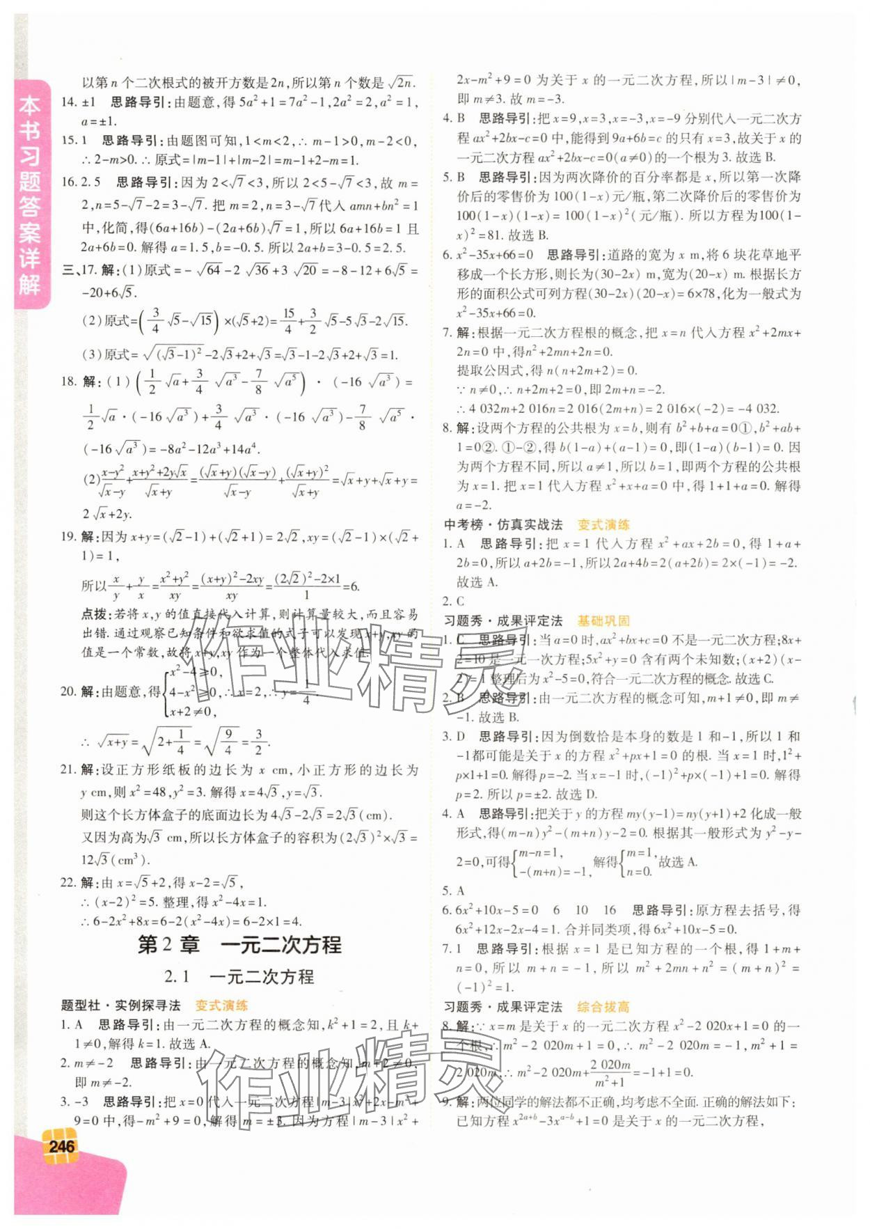 2025年倍速學習法八年級數學下冊浙教版 第6頁