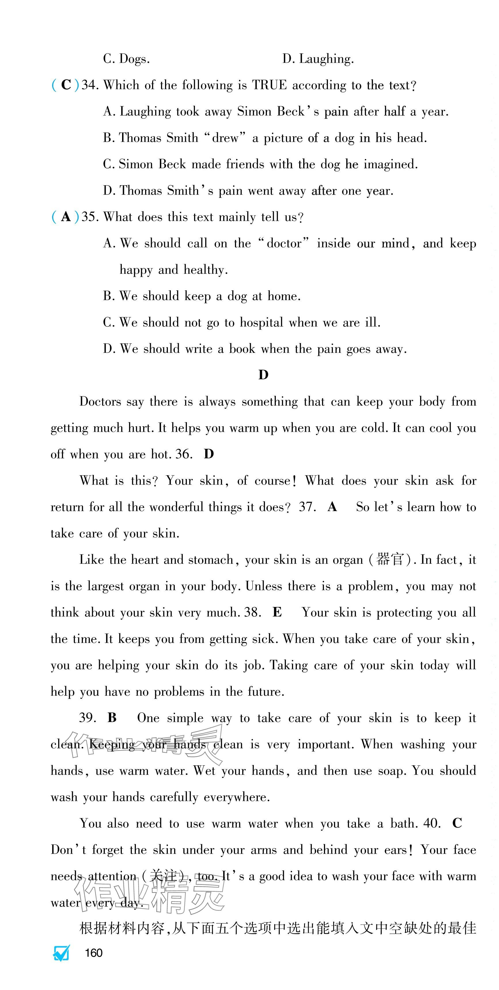 2024年基礎(chǔ)訓(xùn)練大象出版社八年級英語下冊人教版 第10頁