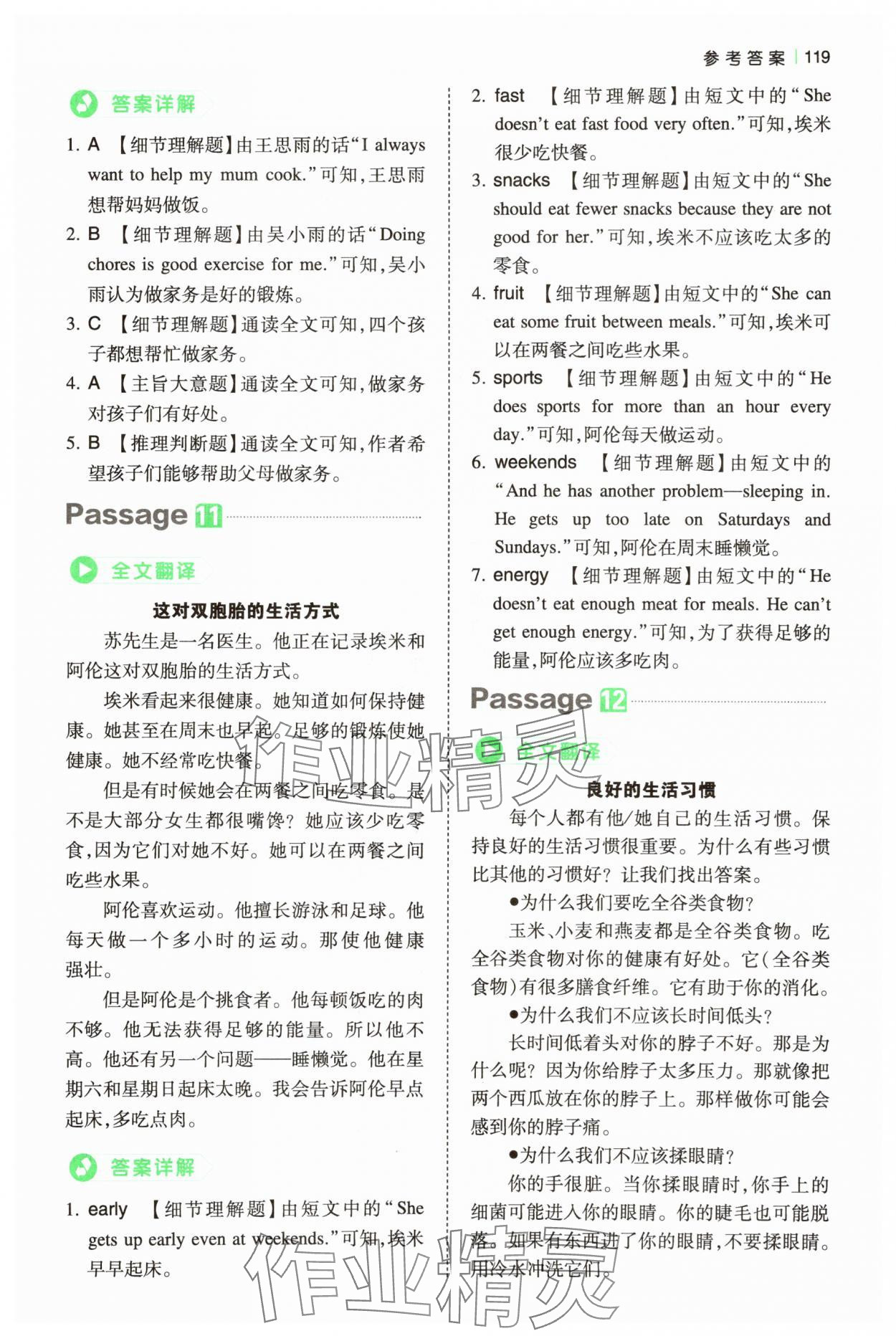 2025年一本小學(xué)英語(yǔ)閱讀真題80篇六年級(jí) 第7頁(yè)