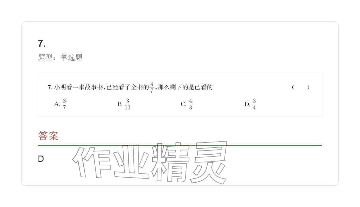 2025年学业水平评价七年级数学上册人教版 参考答案第7页