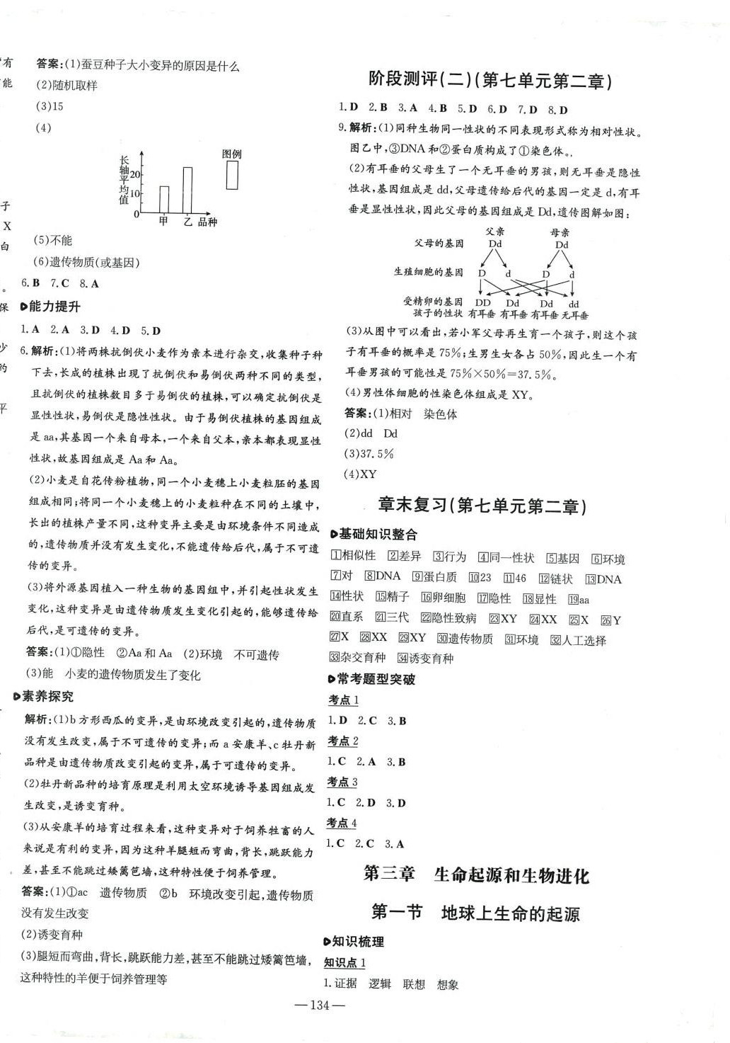 2024年練案八年級生物下冊人教版 第6頁