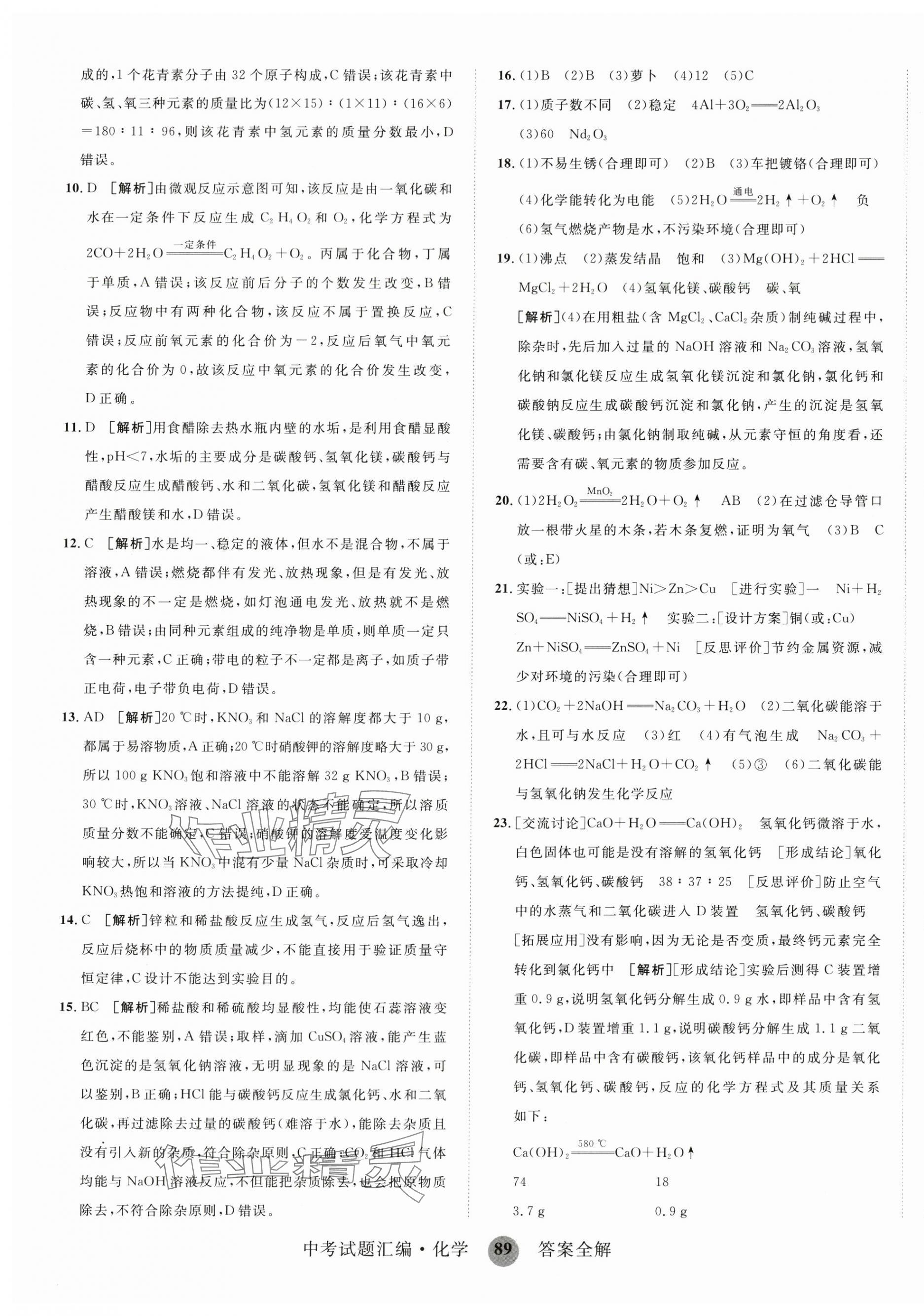 2024年中考試題匯編化學(xué)山東科學(xué)技術(shù)出版社 第5頁(yè)