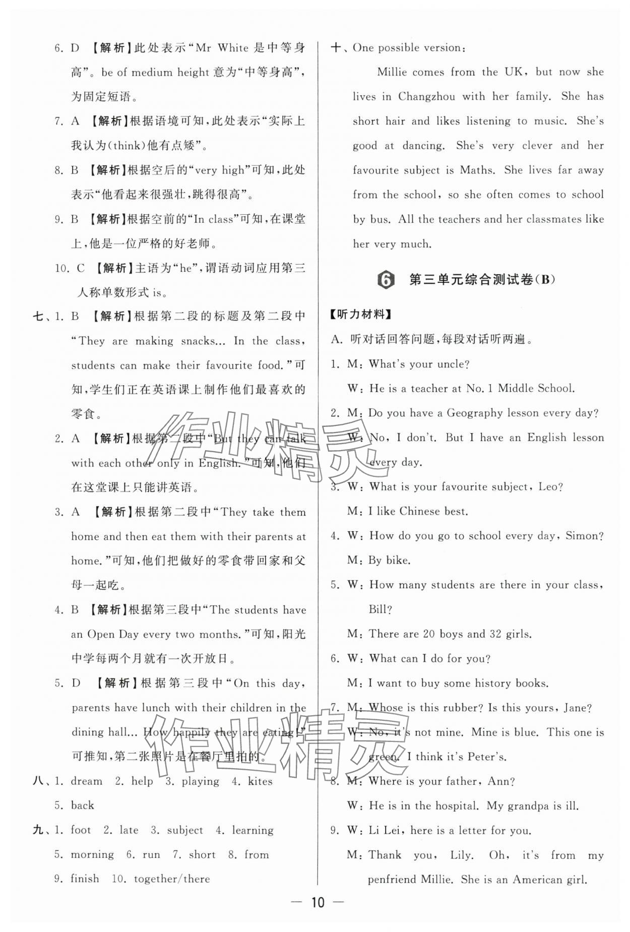 2024年亮點(diǎn)給力大試卷七年級(jí)英語上冊(cè)譯林版 參考答案第10頁